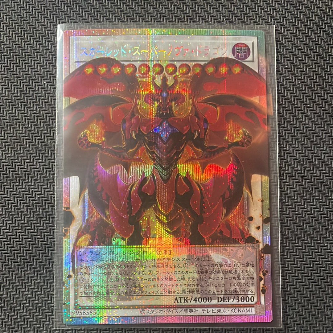 スカーレッド・スーパーノヴァ・ドラゴン PSE :オーバーフレーム [LOSP-JP013](リミットオーバースペシャルパック Vol.2)