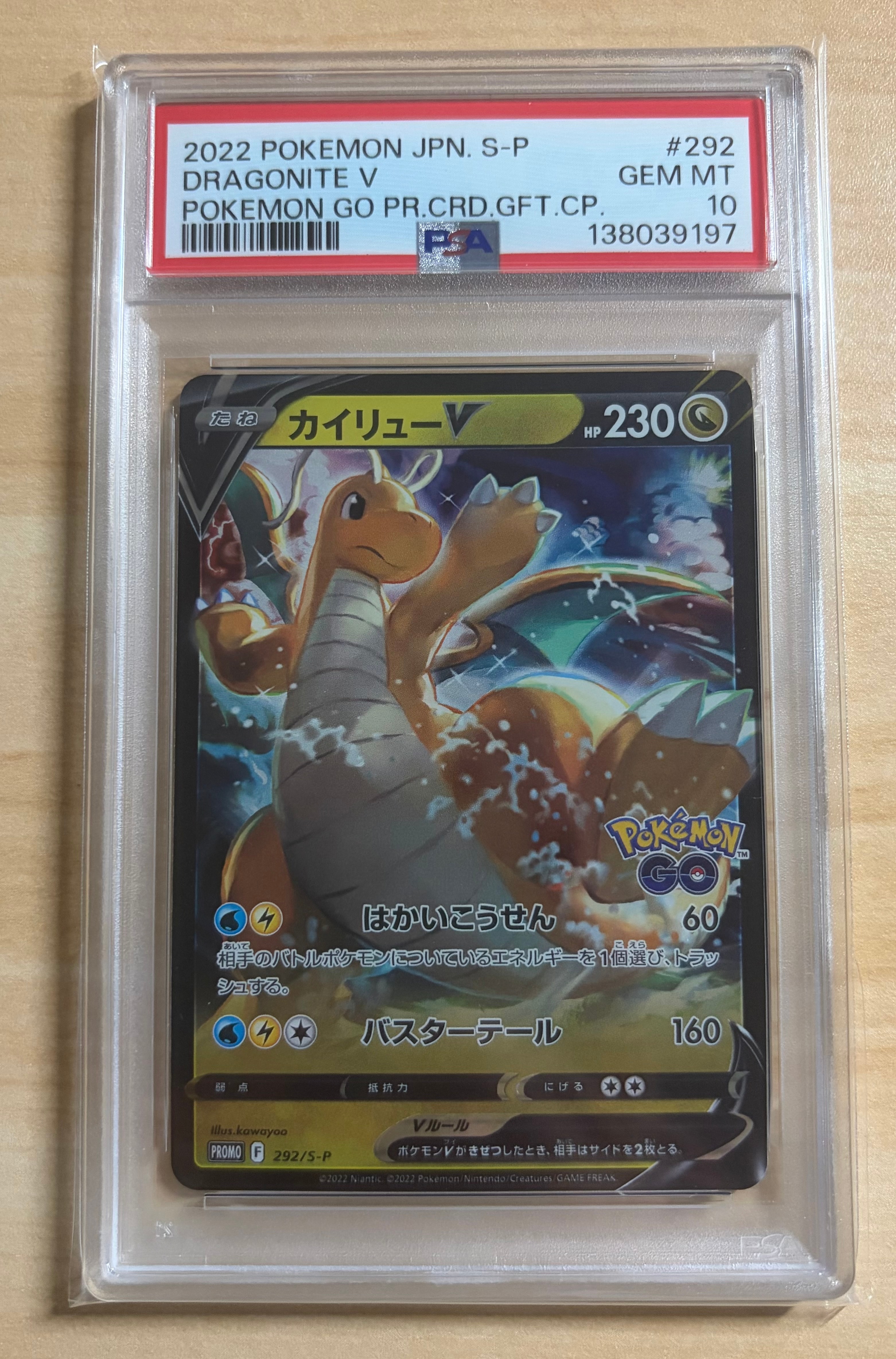 鑑定品　PSA10 カイリューV P S-P 292 プロモーションカード PSA10】カイリューV P [S-P 292](プロモーションカード「S-P」) 1枚の