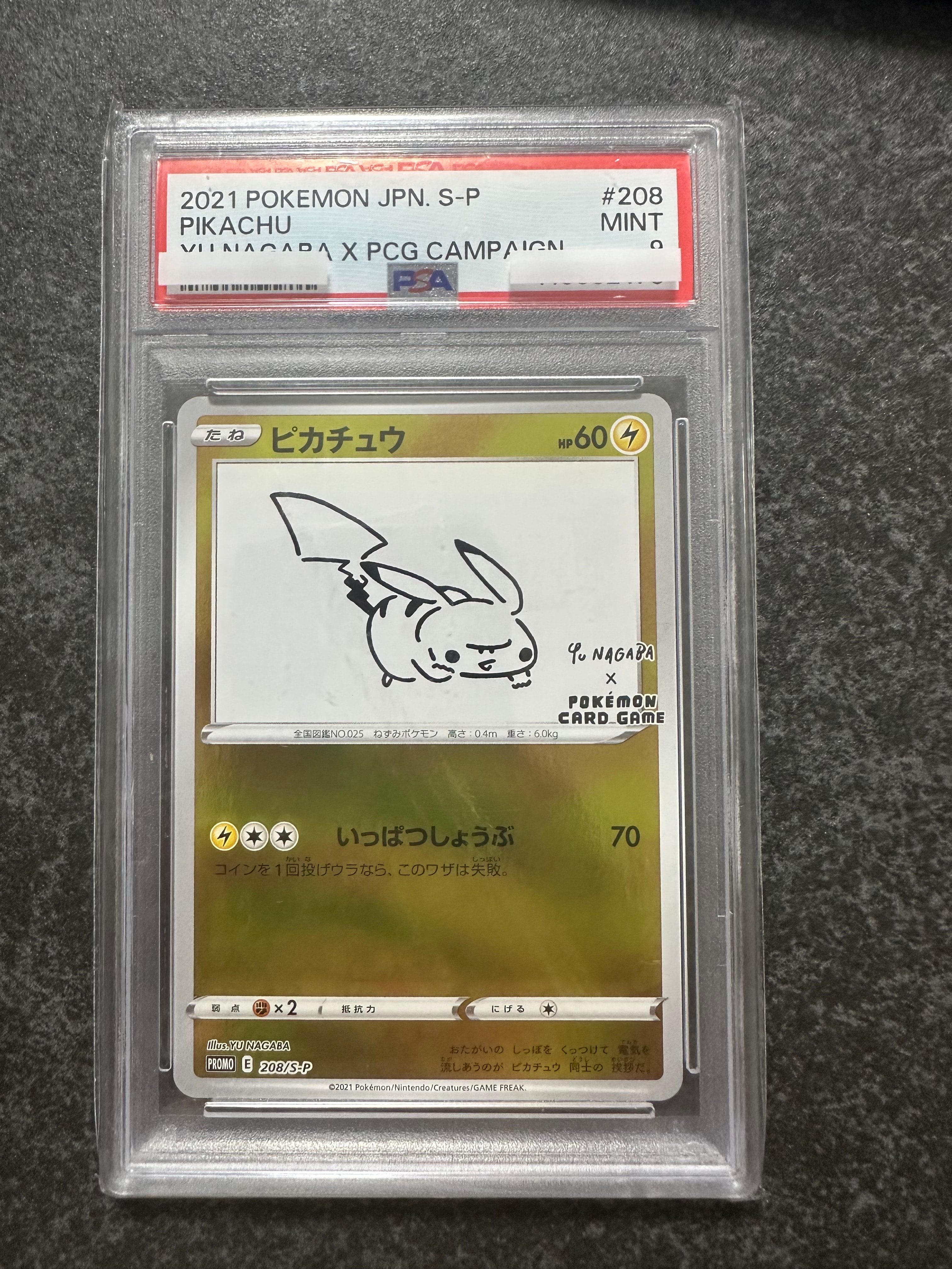 ピカチュウ:プロモ [S-P 208](「YU NAGABA×ポケモンカードゲーム