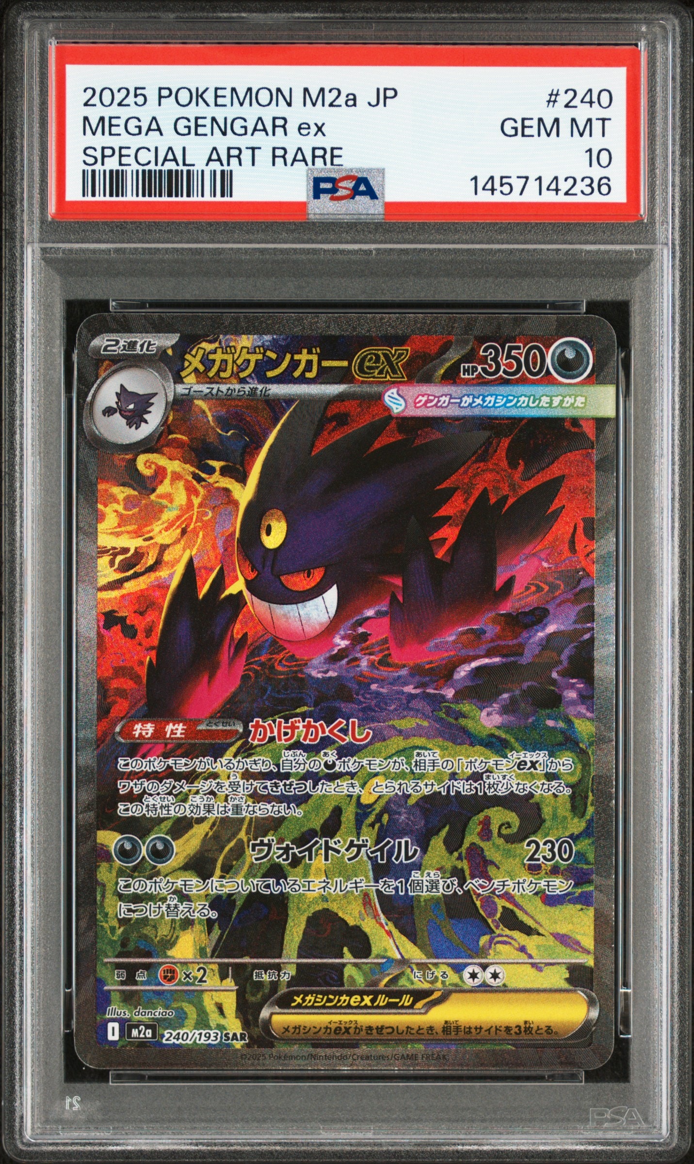 メガゲンガーex SAR [M2a 240/193](ハイクラスパック「MEGAドリームex」)