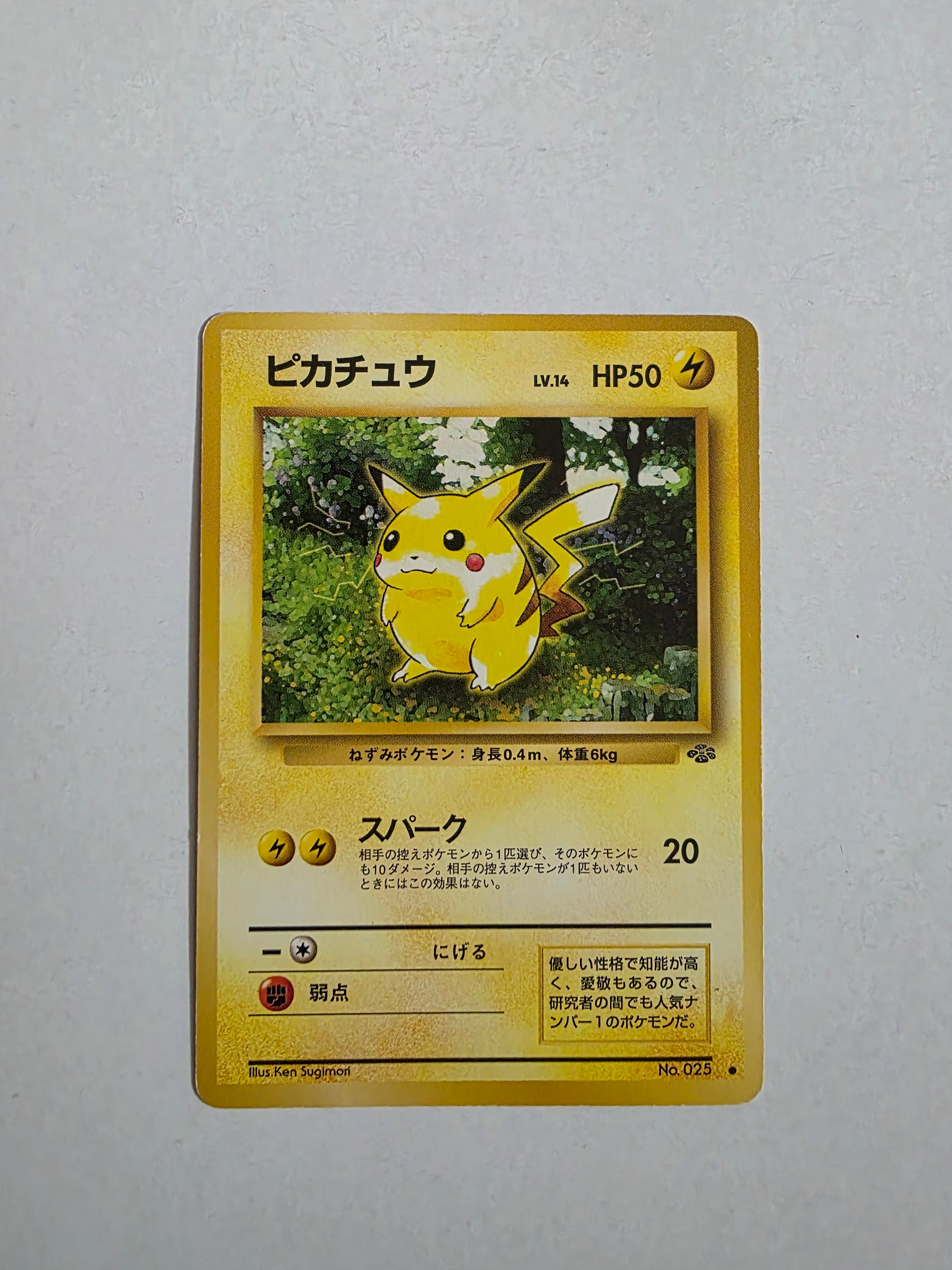 ピカチュウ ● : 旧裏 [PMCG2 No.025](拡張パック「ポケモンジャングル」)