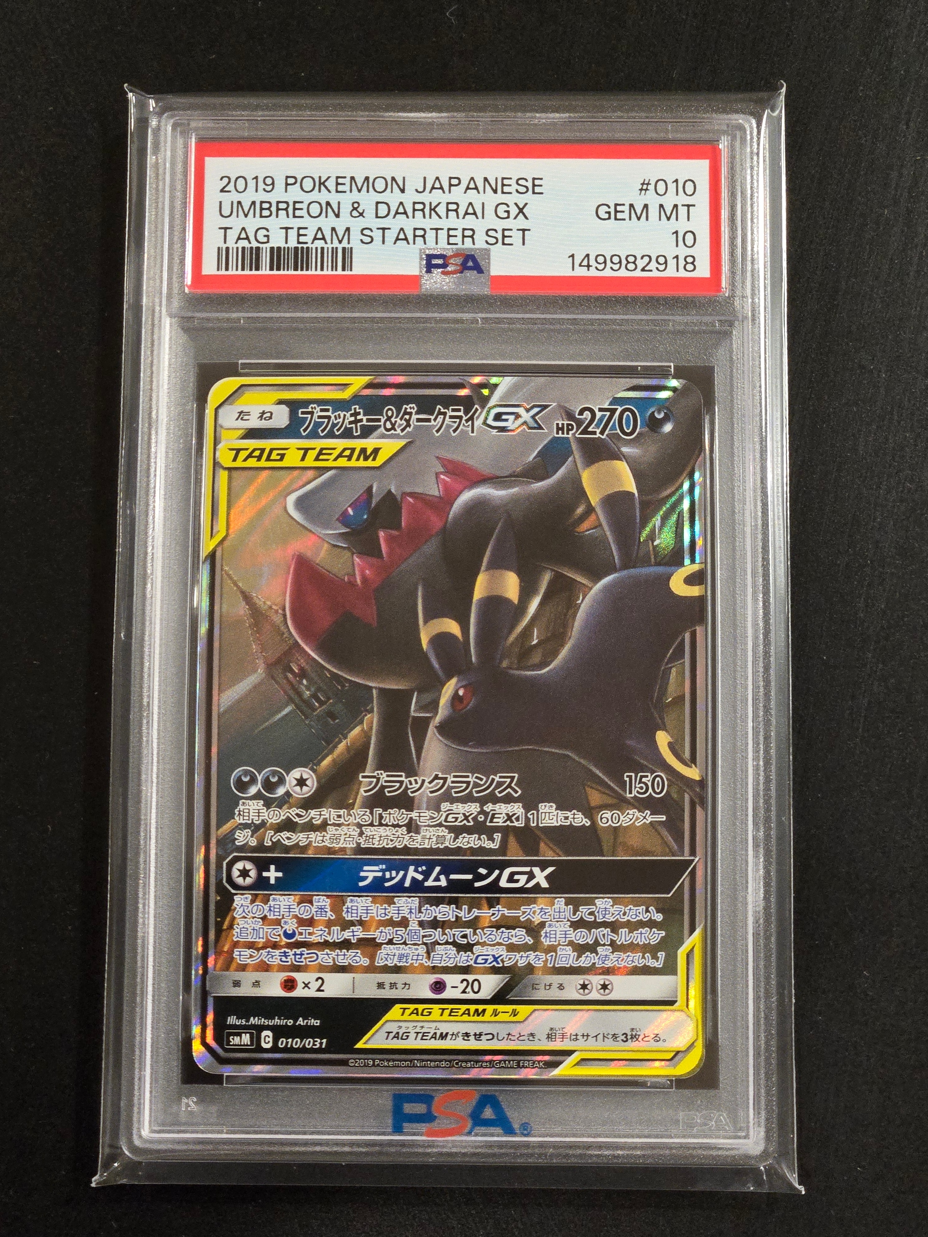 ブラッキー&ダークライGX [SMM 010/031](スターターセット TAG TEAM GX「エーフィ&デオキシスGX・ブラッキー&ダークライGX」)