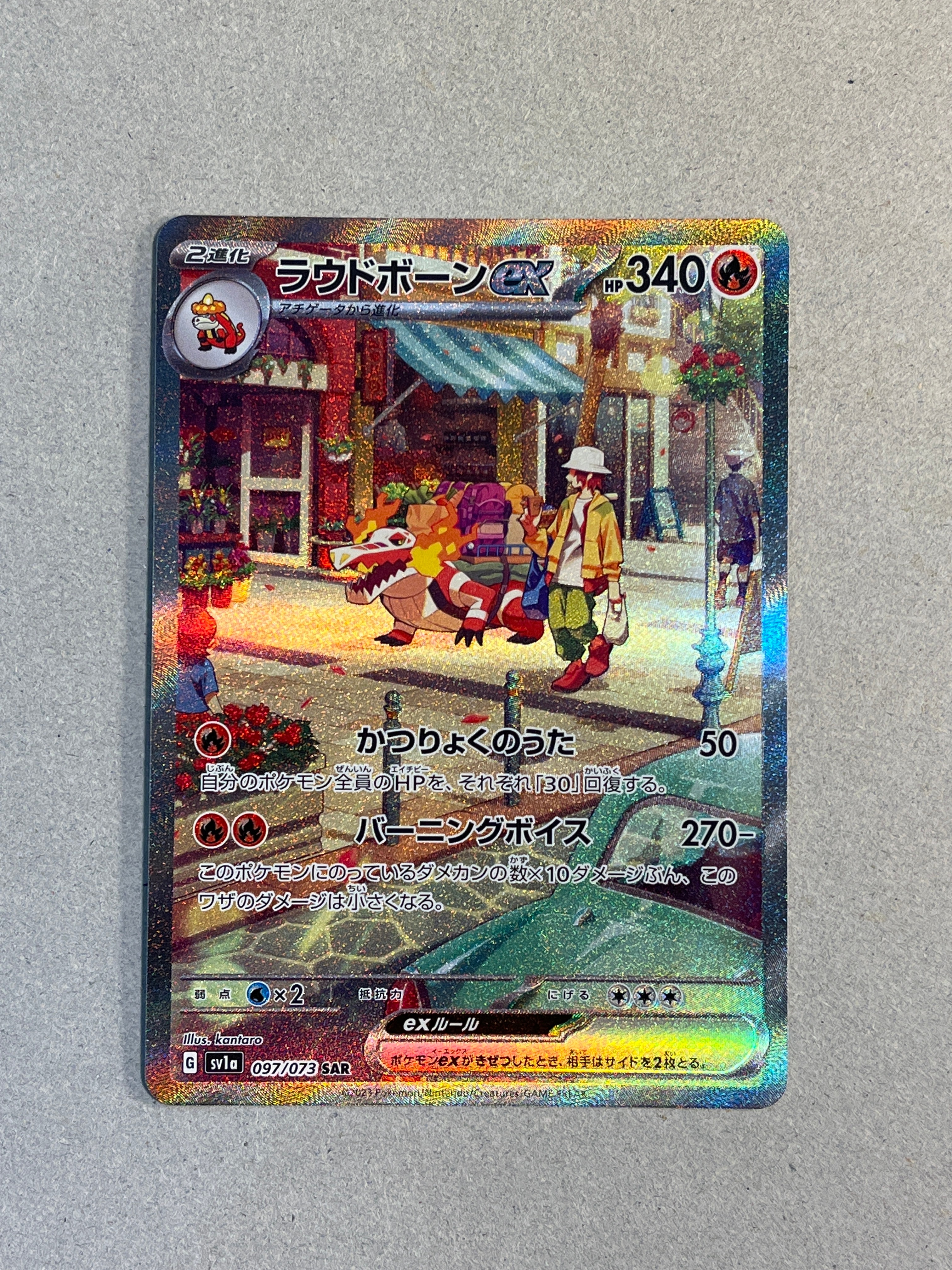 ラウドボーンex SAR[SV1a 097/073](スカーレット&バイオレット 拡張パック「トリプレットビート」)