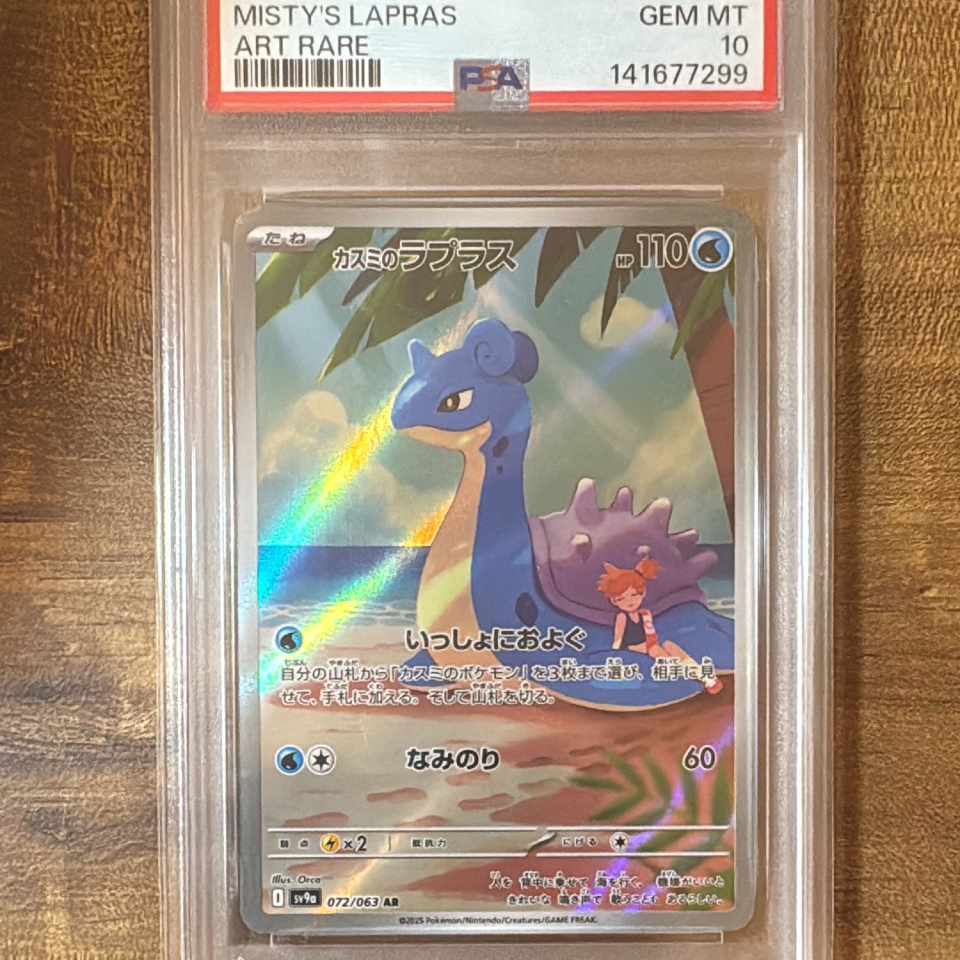 PSA10】カスミのラプラス AR [SV9a 072/063](強化拡張パック「熱風の
