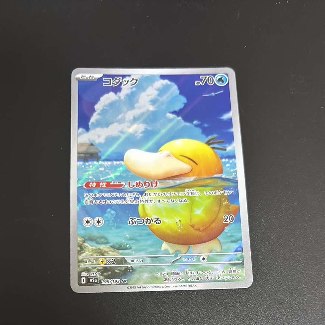 PSA10】コダック AR [M2a 199/193](ハイクラスパック「MEGAドリームex