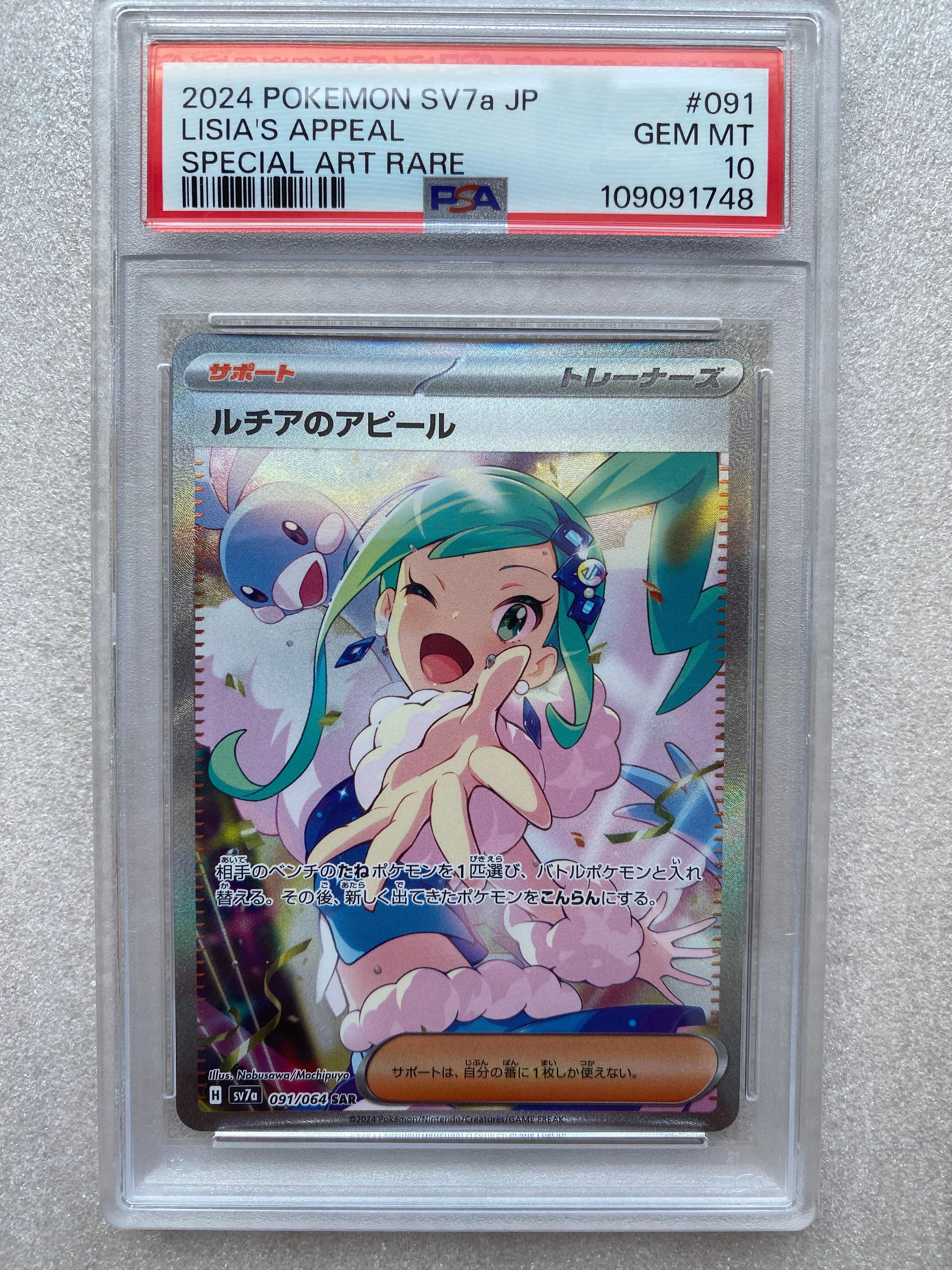 ルチアのアピール SAR [SV7a 091/064](強化拡張パック「楽園ドラゴーナ」)