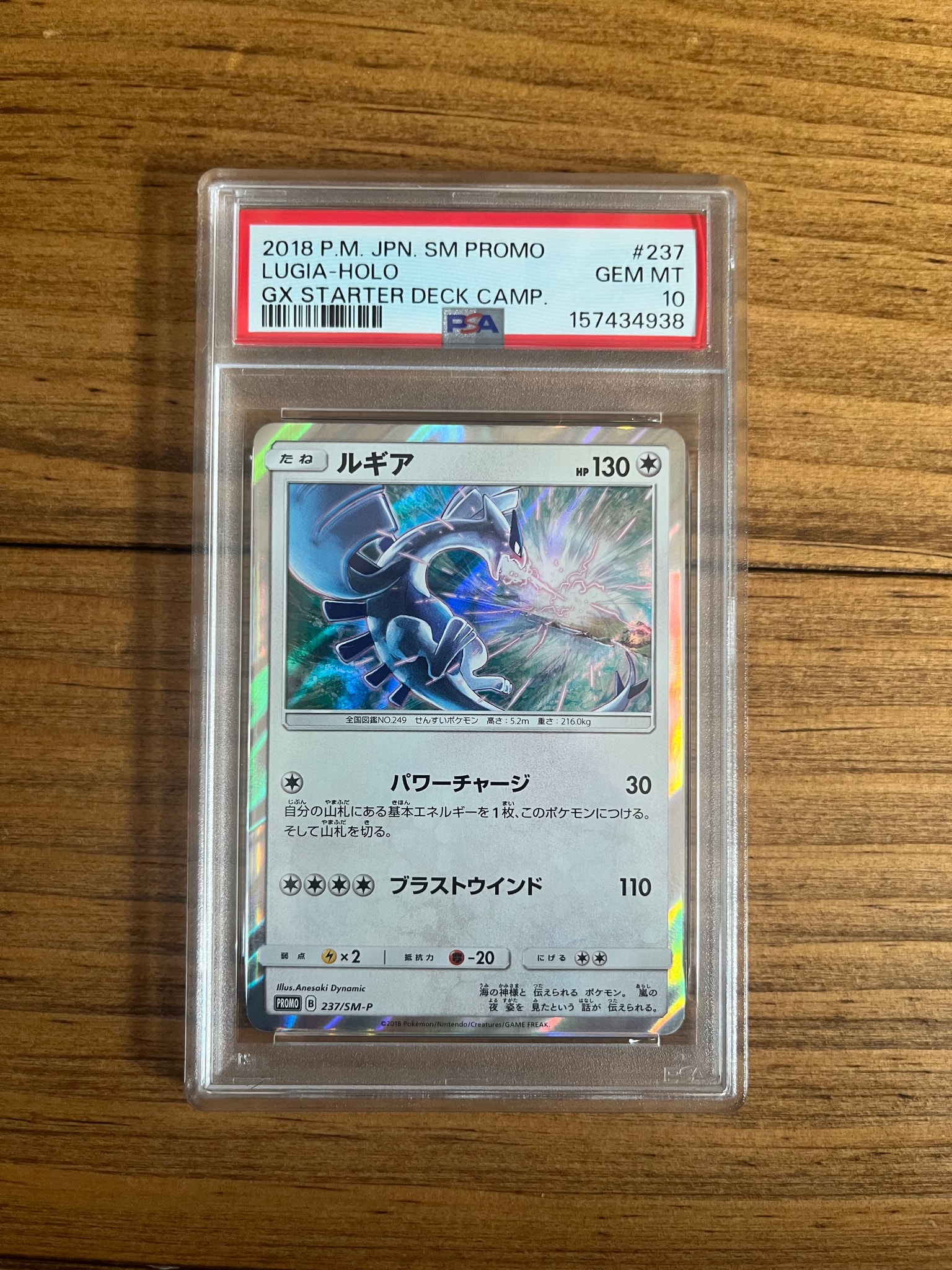 Lugia P [SM-P 237](GX Start Deck "W Lugia Campaign")