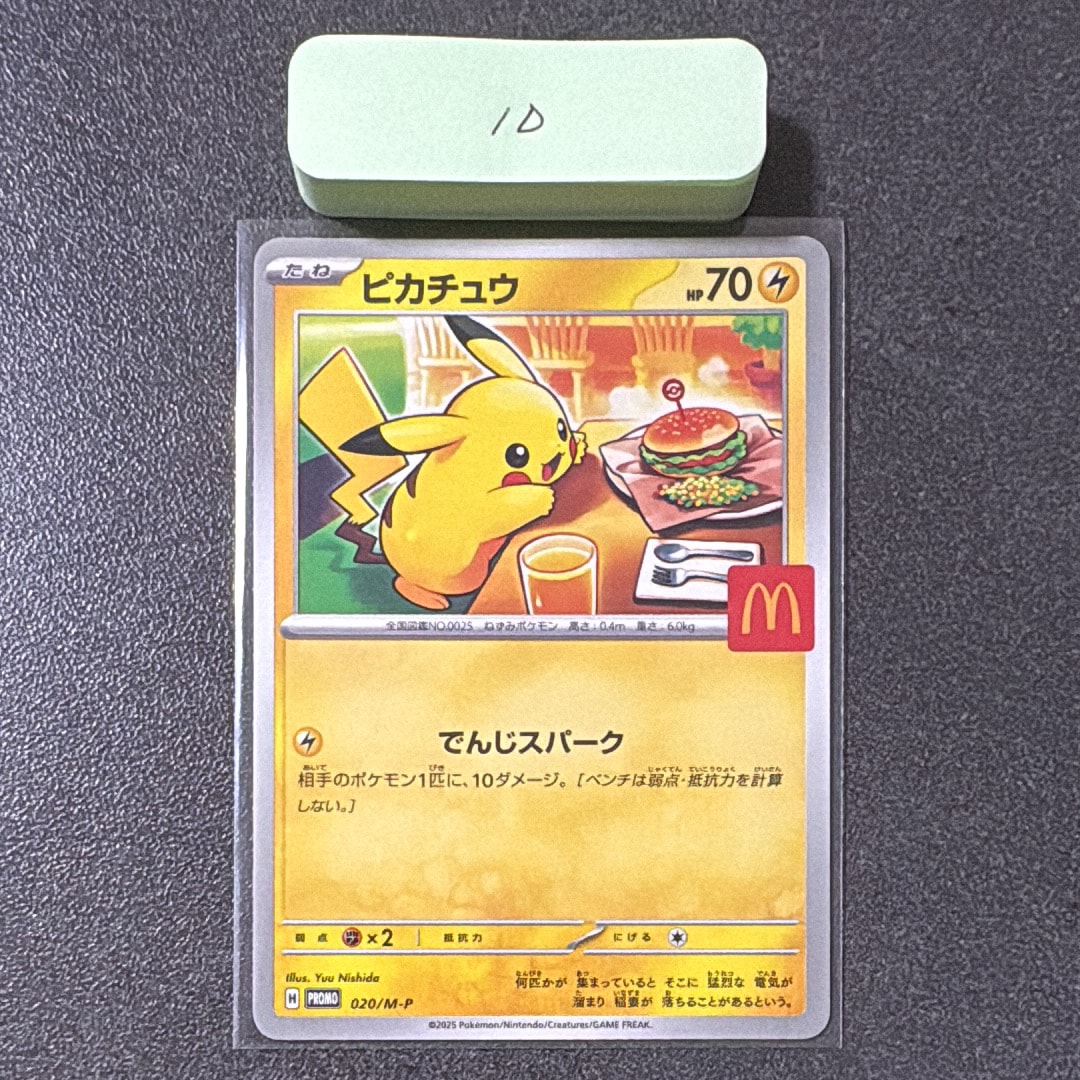 ピカチュウ P [M-P 020](プロモカードパック「マクドナルド ハッピーセット2025」)