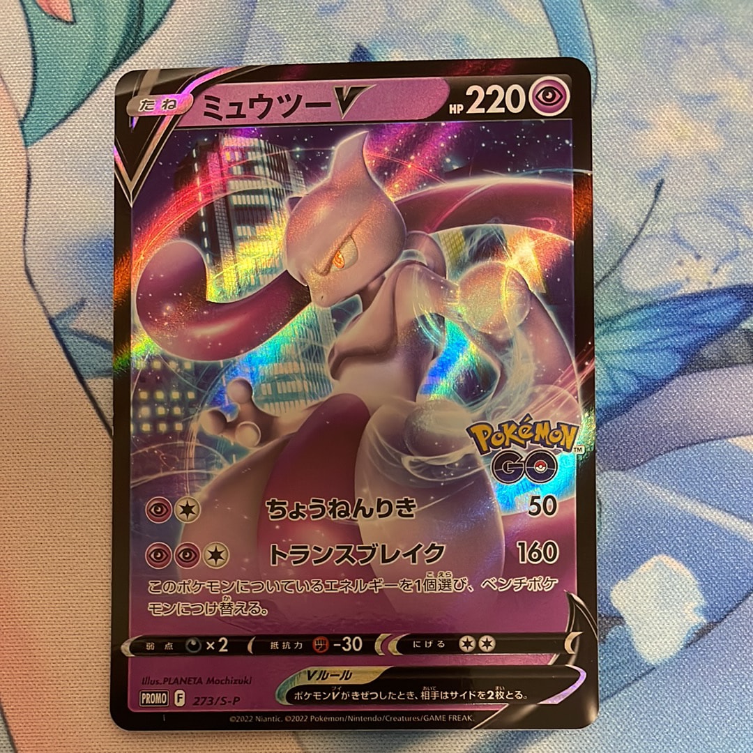 ミュウツーV: プロモ[S-P 273](プロモーションカード「S-P」)