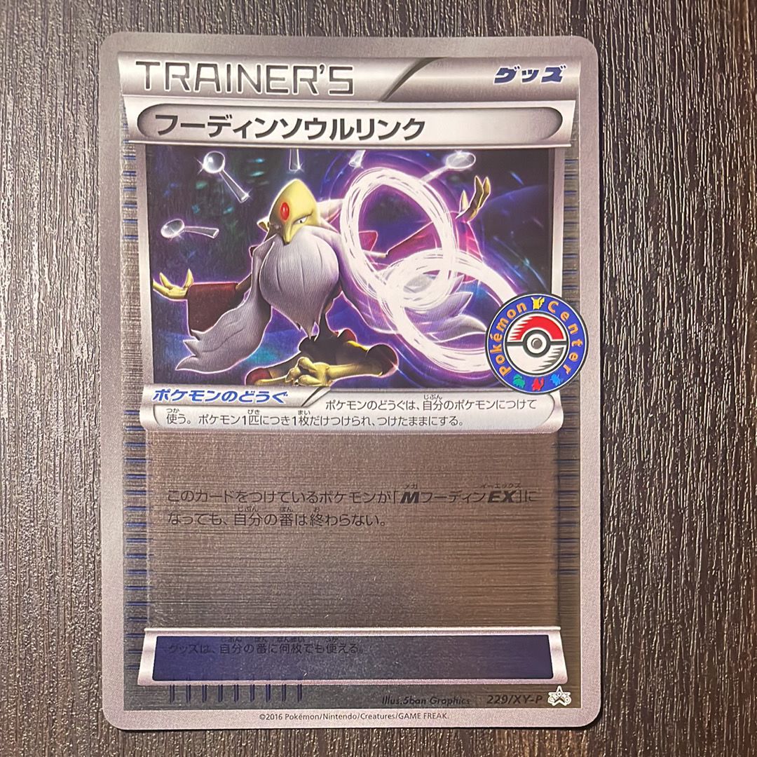 PSA9 フーディンソウルリンク　ポケモンセンター　プロモ　229 2025年最新】ポケモンカード フーディンソウルリンク 229/XY-P