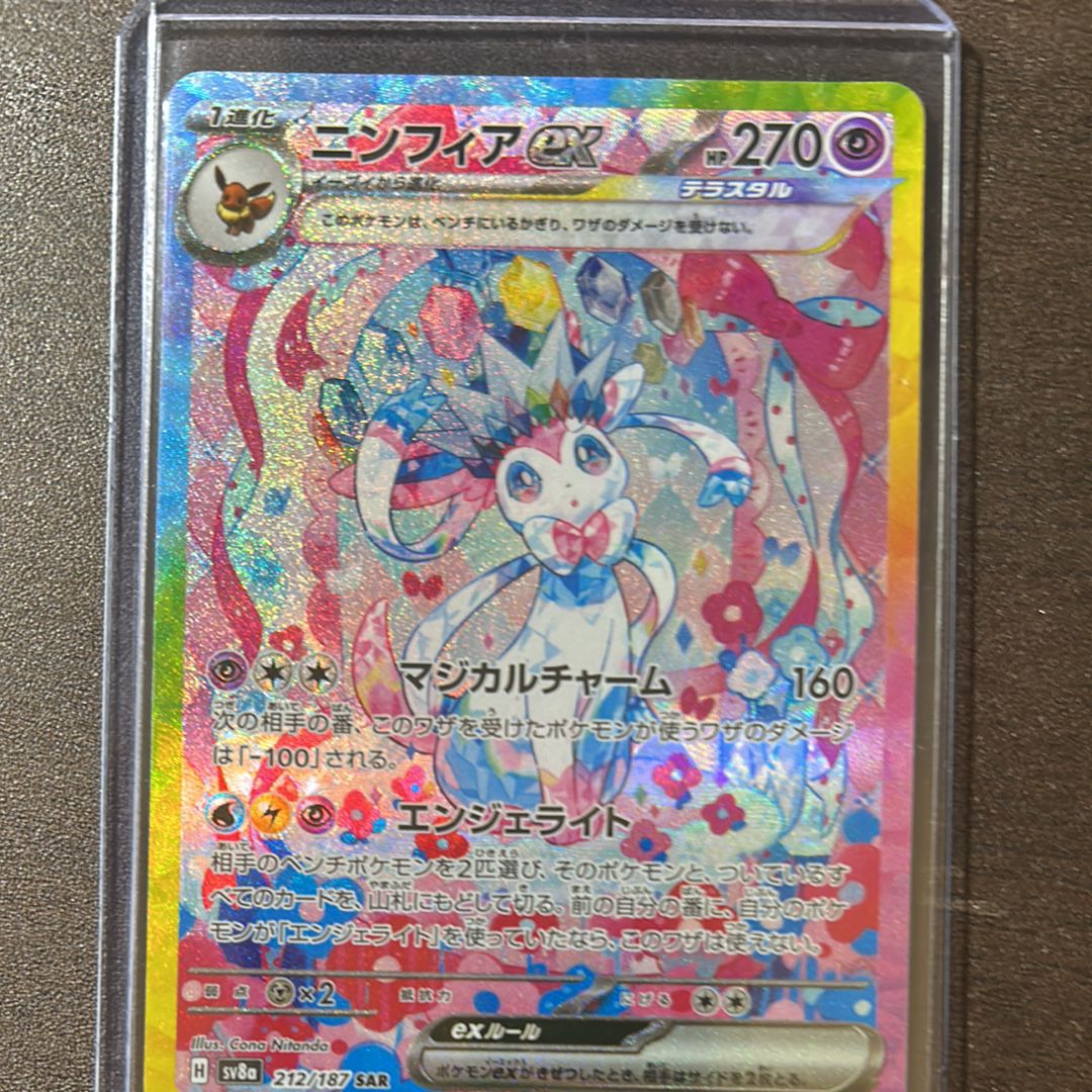 ニンフィアex SAR [SV8a 212/187](ハイクラスパック「テラスタルフェスex」)