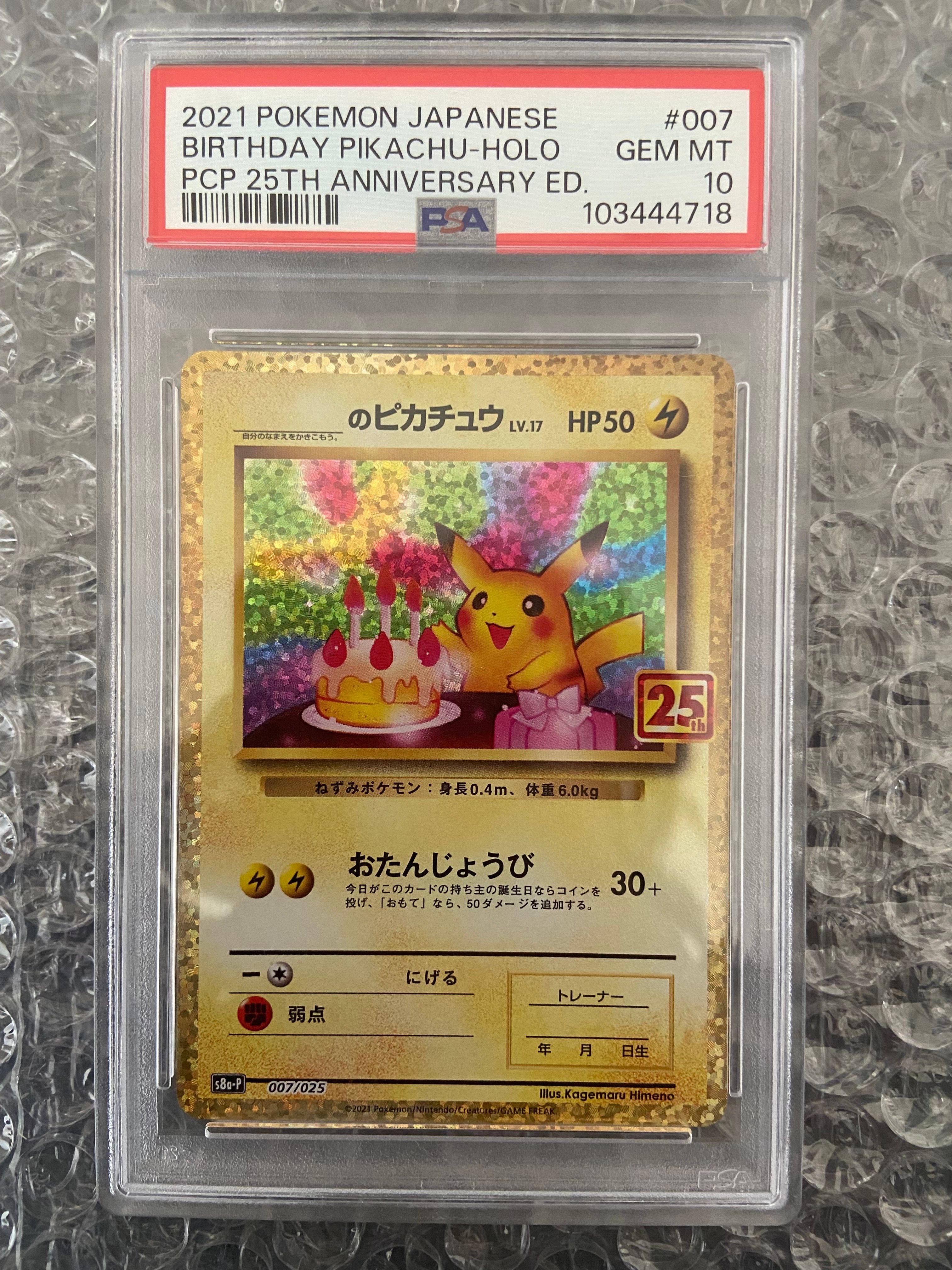_のピカチュウ: プロモ (お誕生日ピカチュウ) [S8a-P 007/025](プロモカードパック 25th ANNIVERSARY edition)