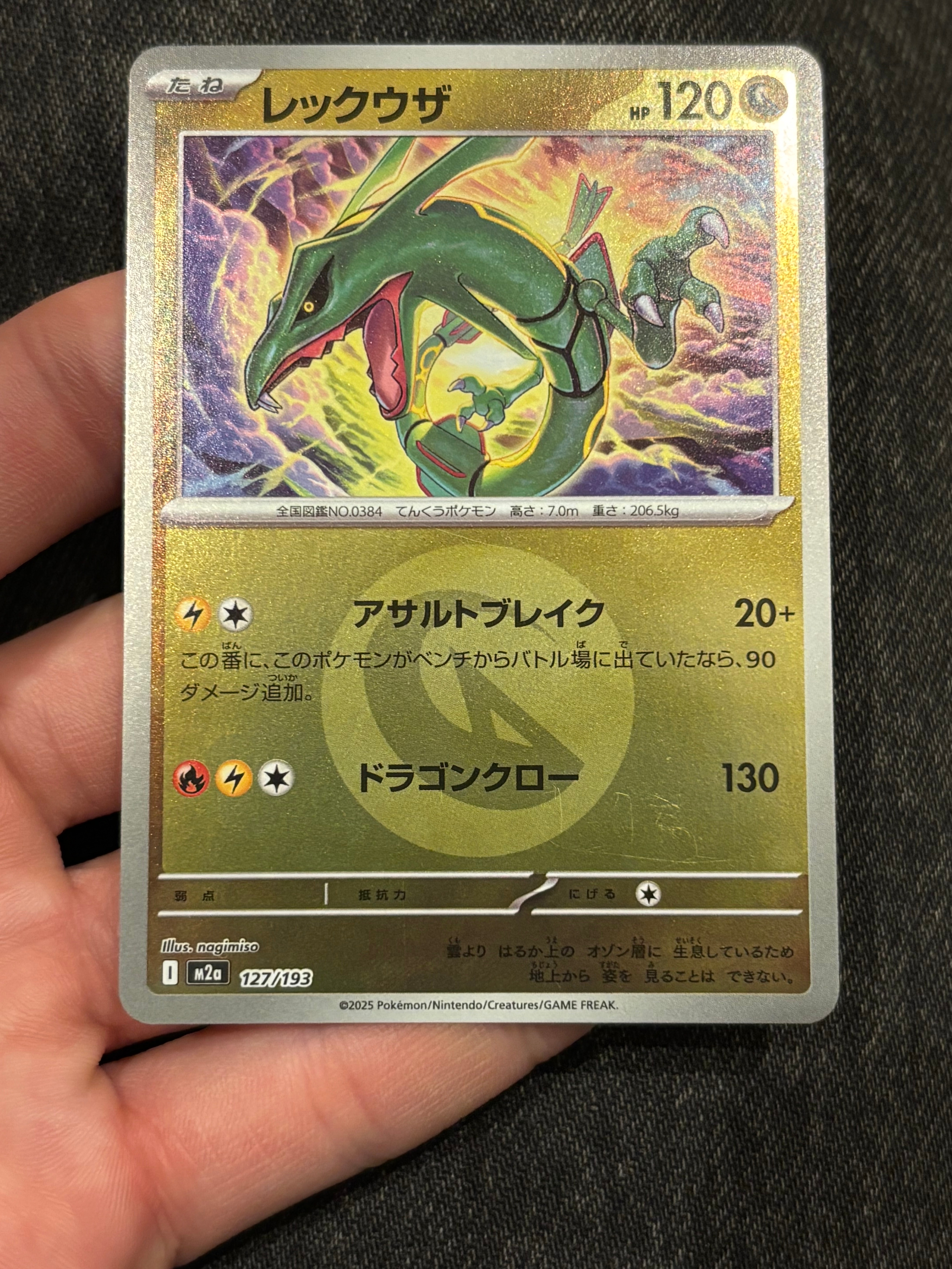 レックウザ :エネルギーマークミラー [M2a 127/193](ハイクラスパック「MEGAドリームex」)