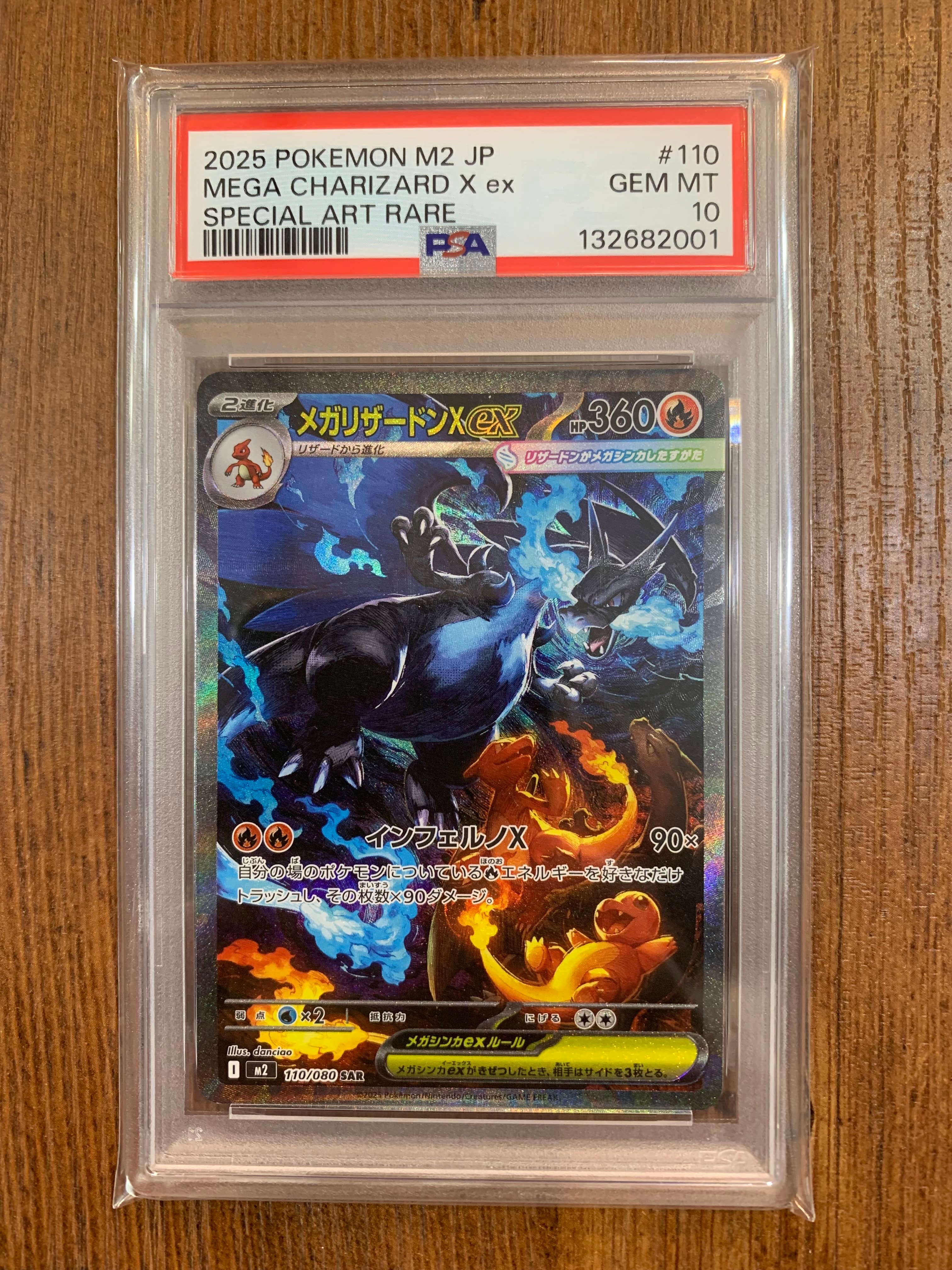 メガリザードンXex SAR [M2 110/080](拡張パック「インフェルノX」)