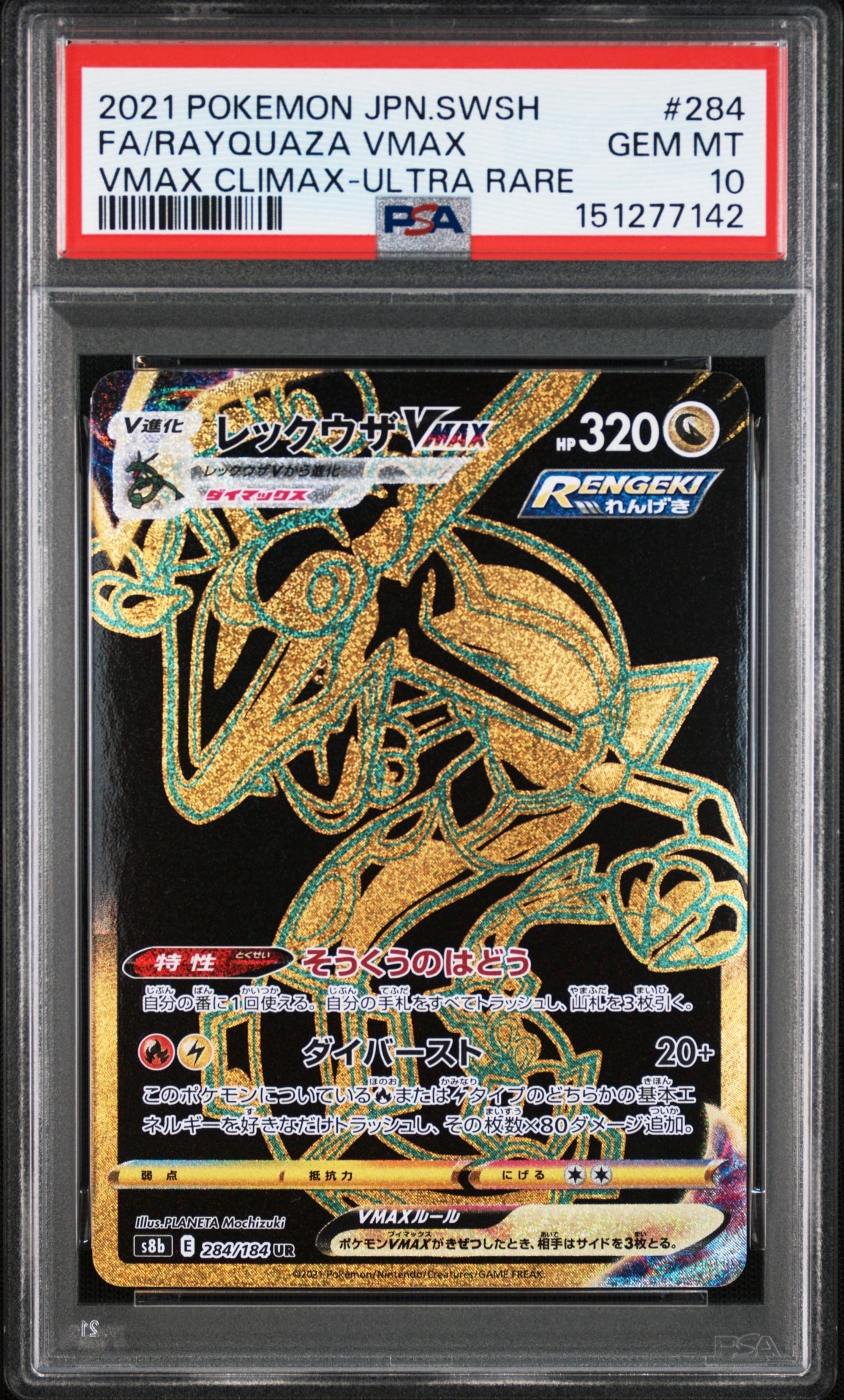 PSA10】ポリゴン C: マスターボールミラー[SV2a 137/165](強化拡張
