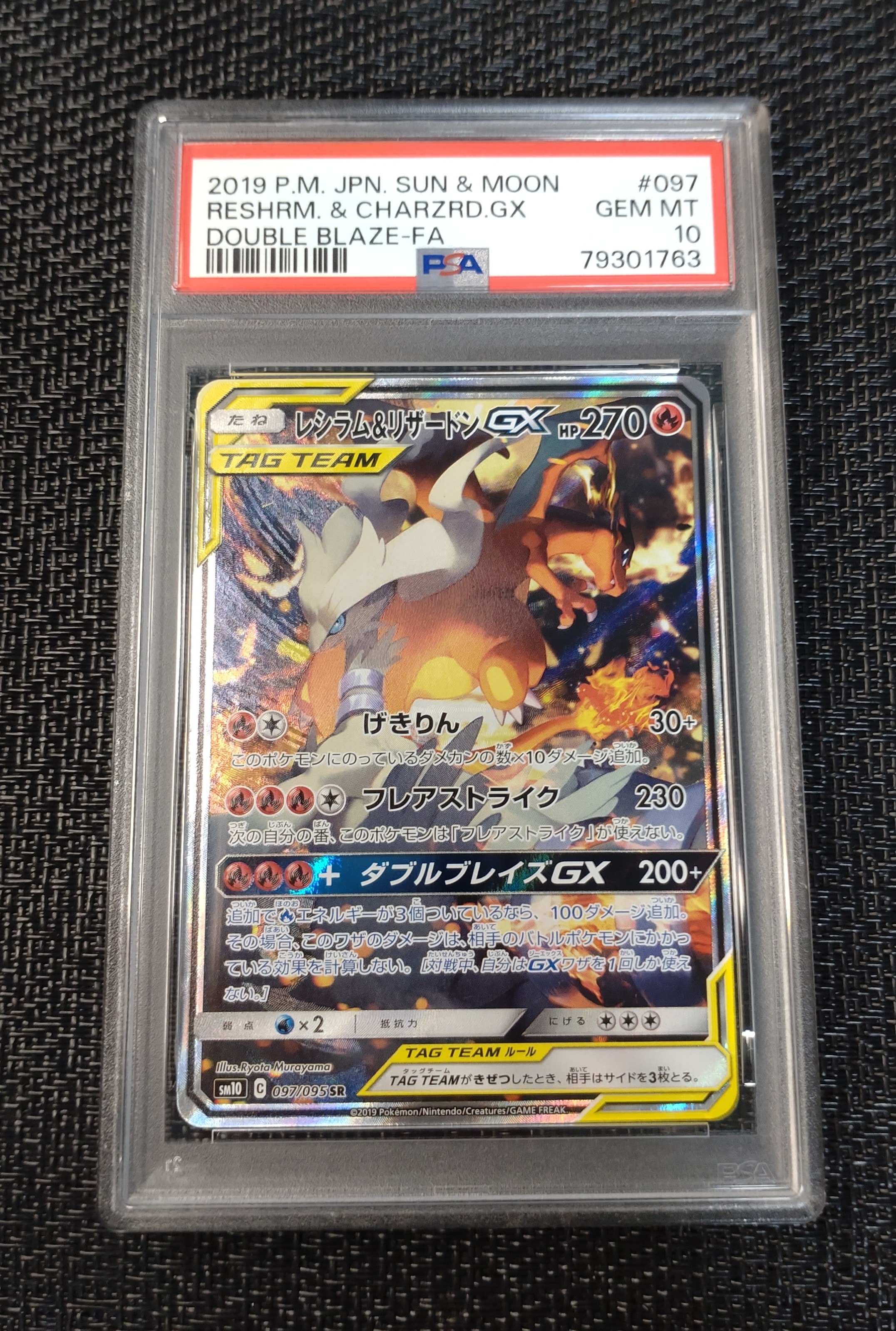 レシラム&リザードンGX SR: SA[SM10 097/095](拡張パック「ダブルブレイズ」)