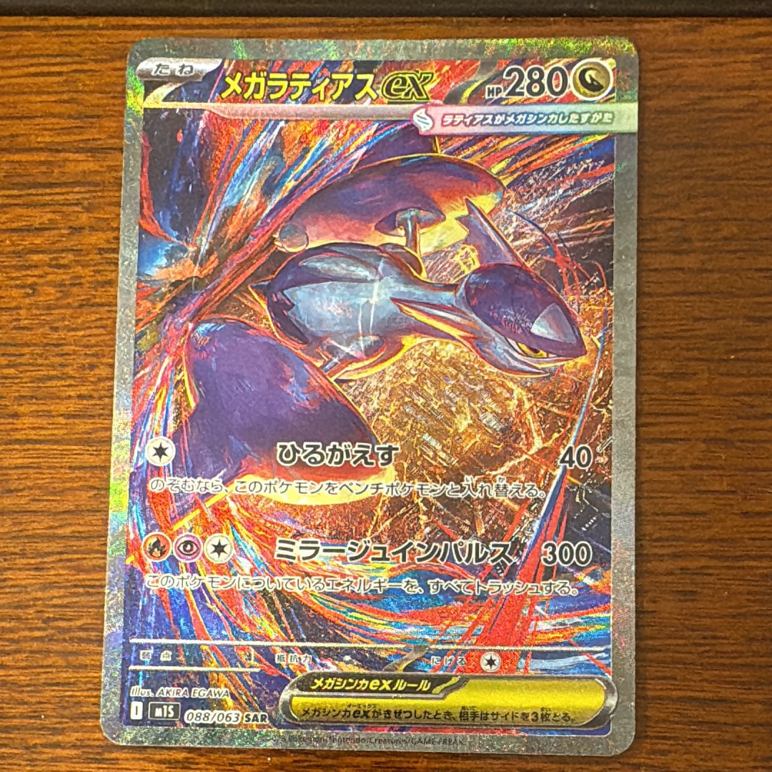PSA10】メガラティアスex SAR [M1S 088/063](拡張パック「メガ