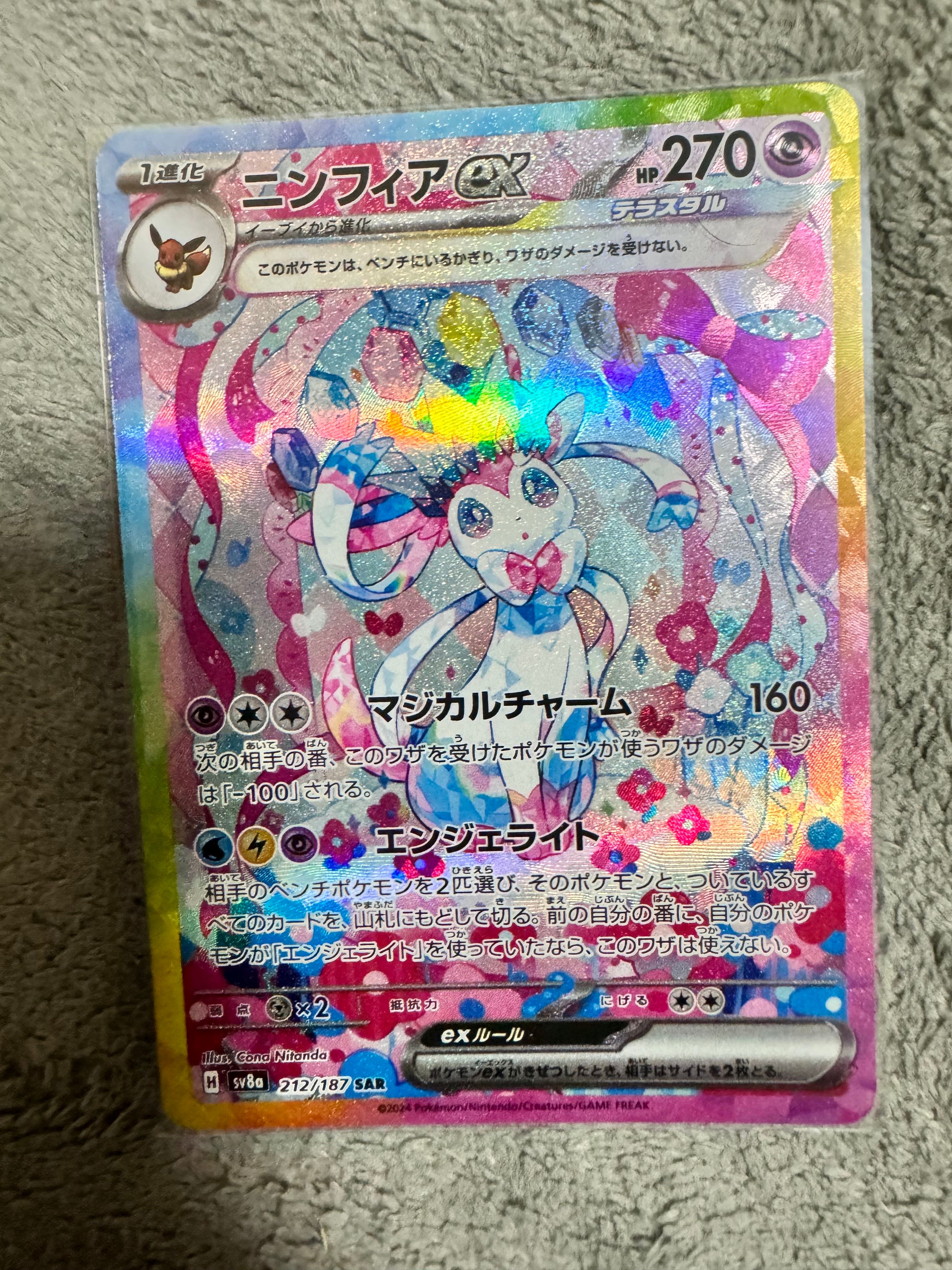 ニンフィアex SAR [SV8a 212/187](ハイクラスパック「テラスタルフェスex」)