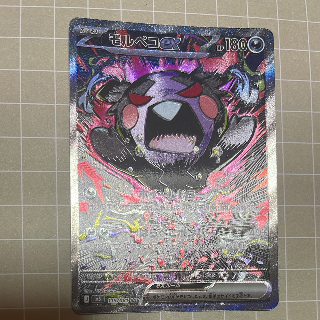 モルペコex SAR [M5 115/081](拡張パック「アビスアイ」)の新品/中古