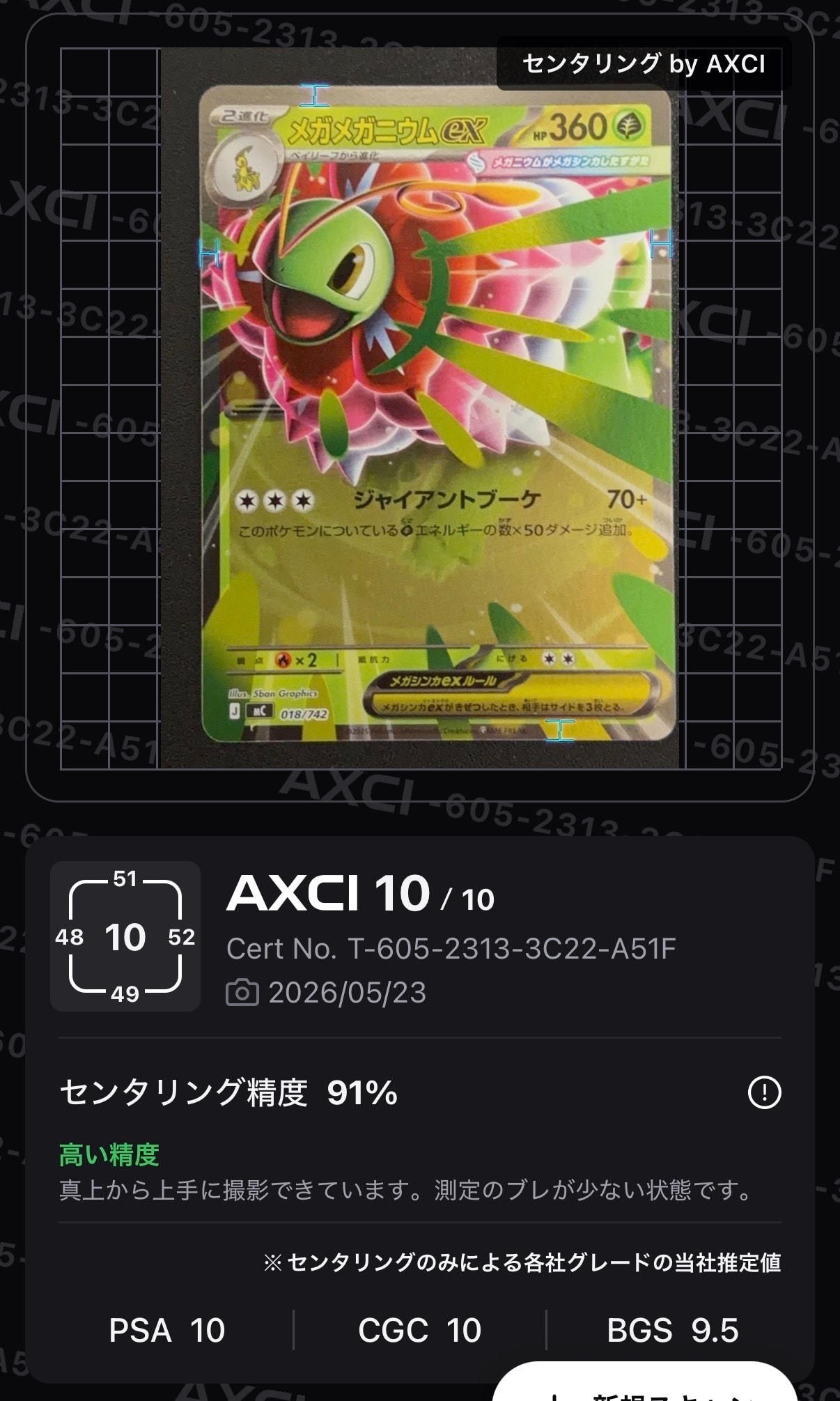 メガメガニウムex :ミラー [MC 018/742](スタートデッキ100「バトル
