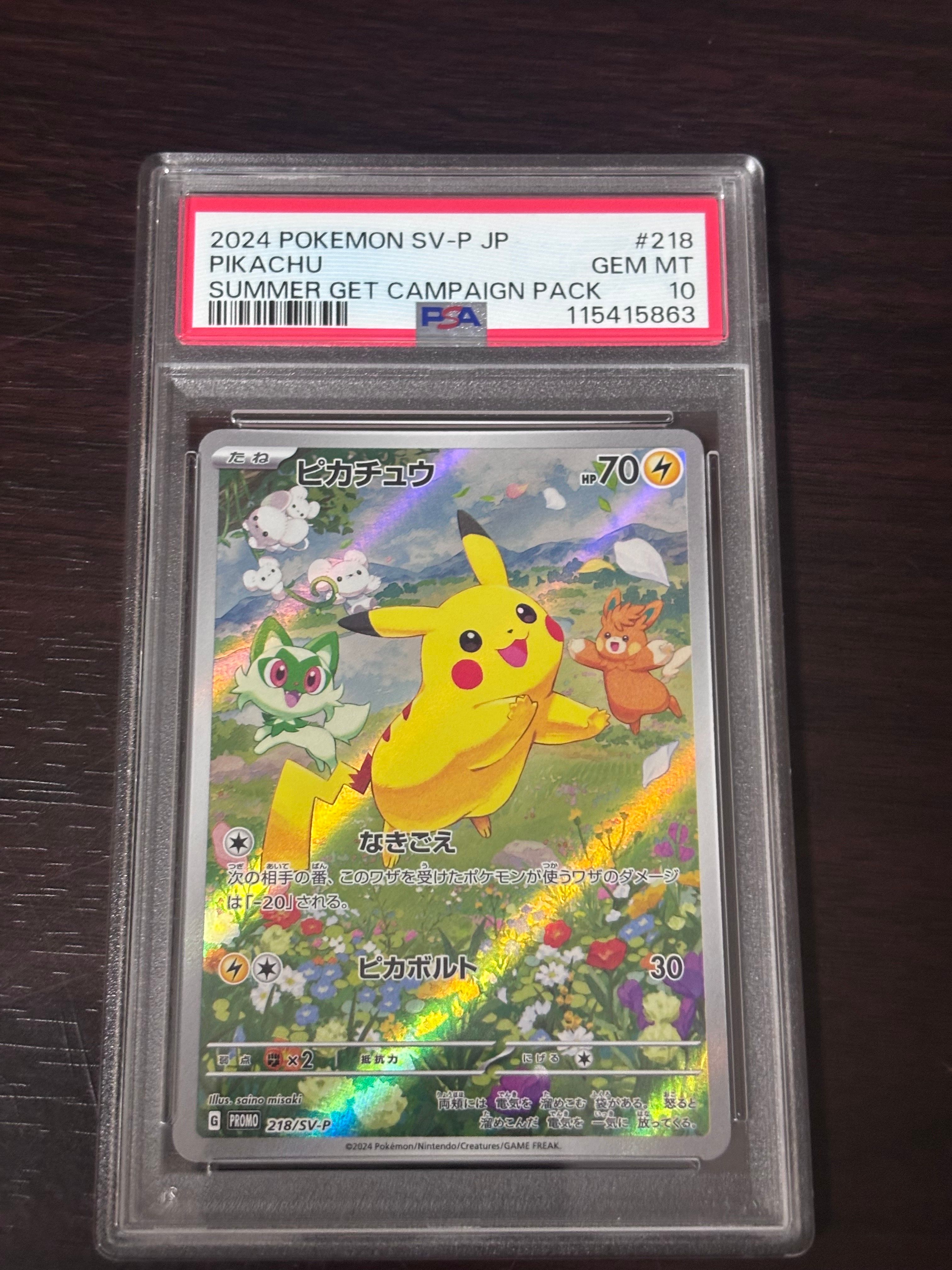 ピカチュウ P [SV-P 218](プロモカードパック「ポケカの夏がキタ!プロモカードGetキャンペーン!」)