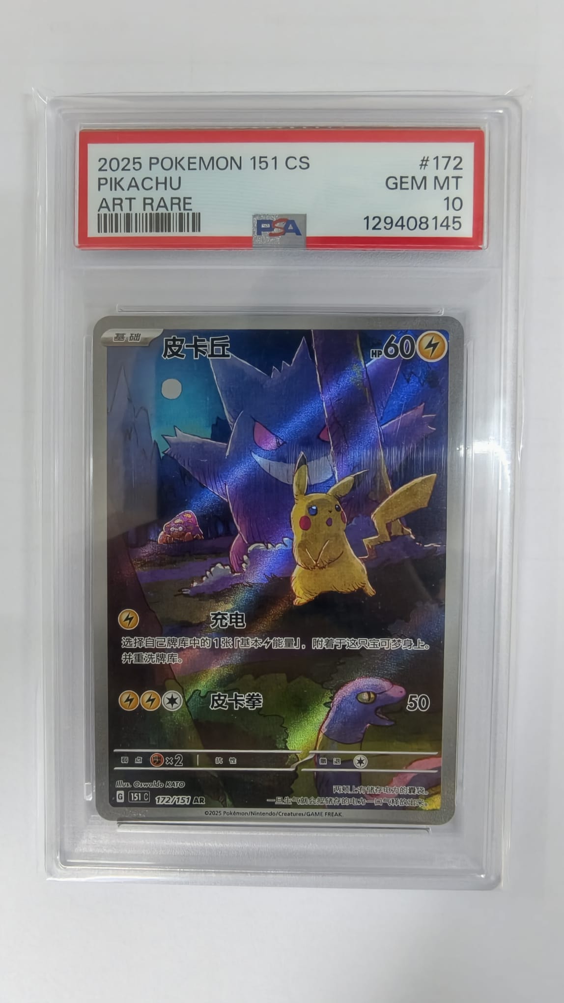 ピカチュウ 中国 ar ポケモンカード151 驚 172/151 状態A-〕ピカチュウ ピカチュウ 中国 ar ポケモンカード151 驚 172/151 状態A-〕ピカチュウ
