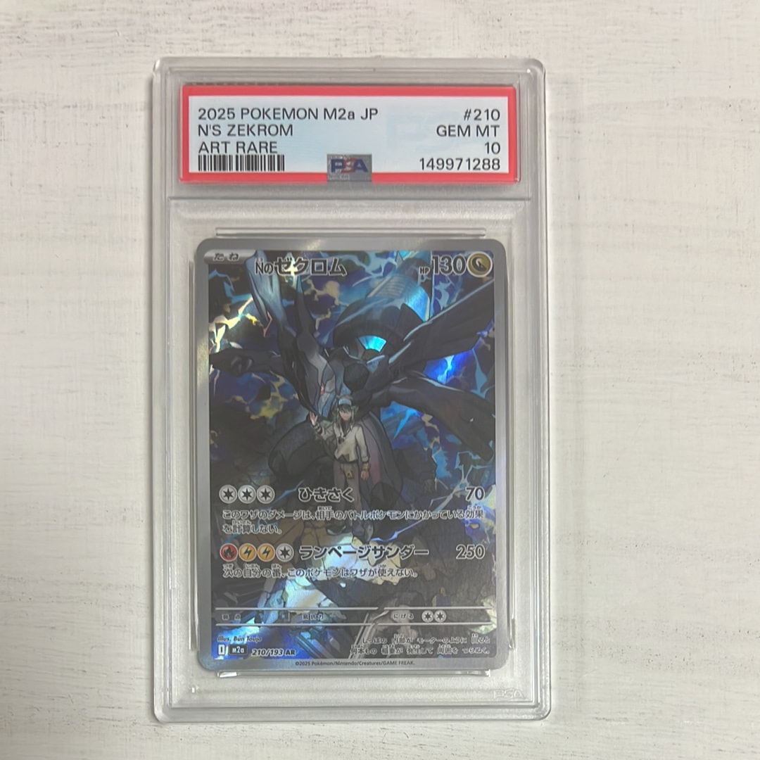 Nのゼクロム AR [M2a 210/193](ハイクラスパック「MEGAドリームex
