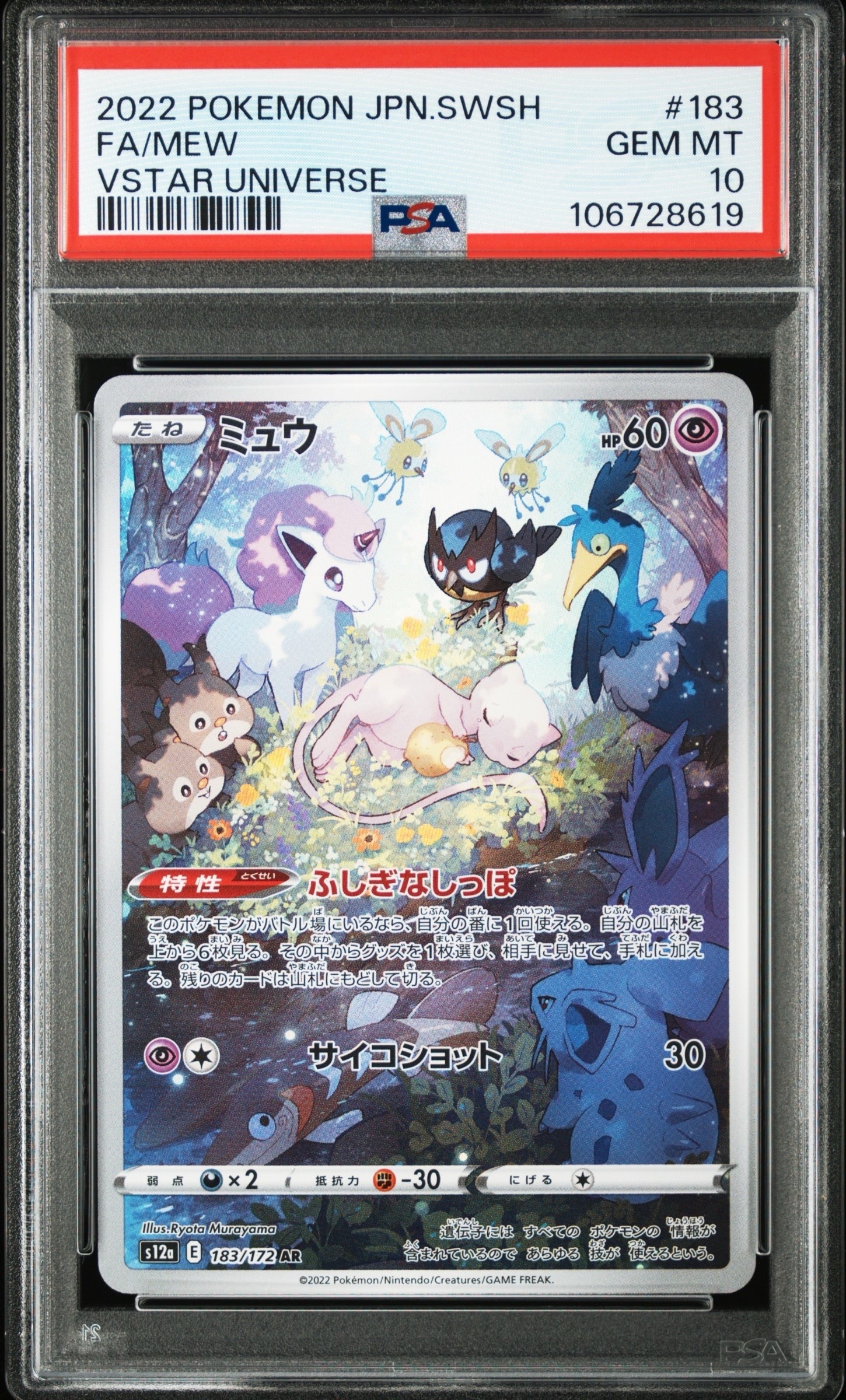 ミュウ AR[s12a 183/172](ハイクラスパック「VSTARユニバース」)の新品