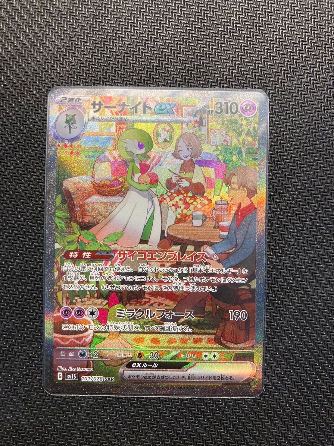 サーナイトex SAR[SV1S 101/078](スカーレット&バイオレット 拡張パック「スカーレットex」)