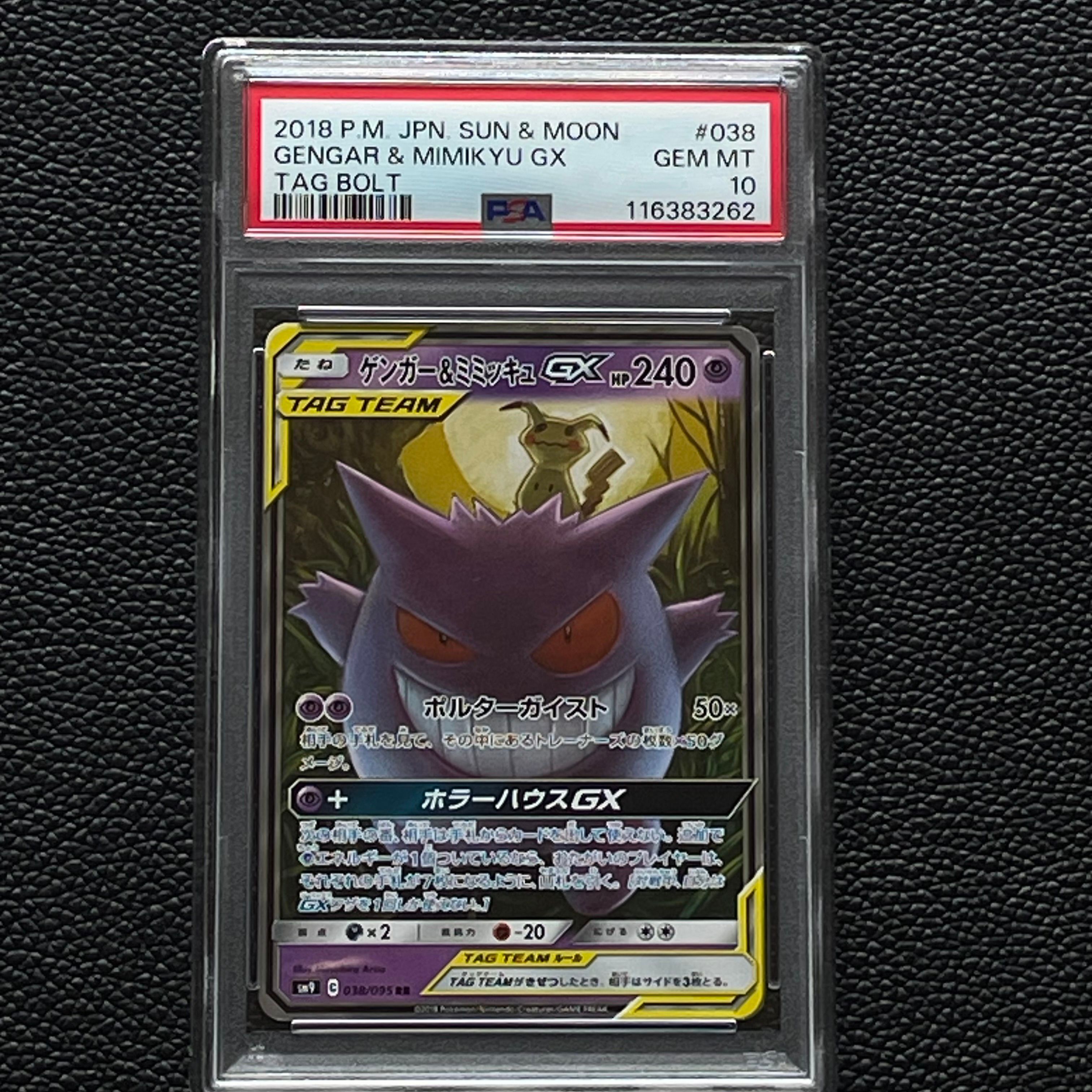 ゲンガー&ミミッキュGX RR [SM9 038/095](拡張パック「タッグボルト」)