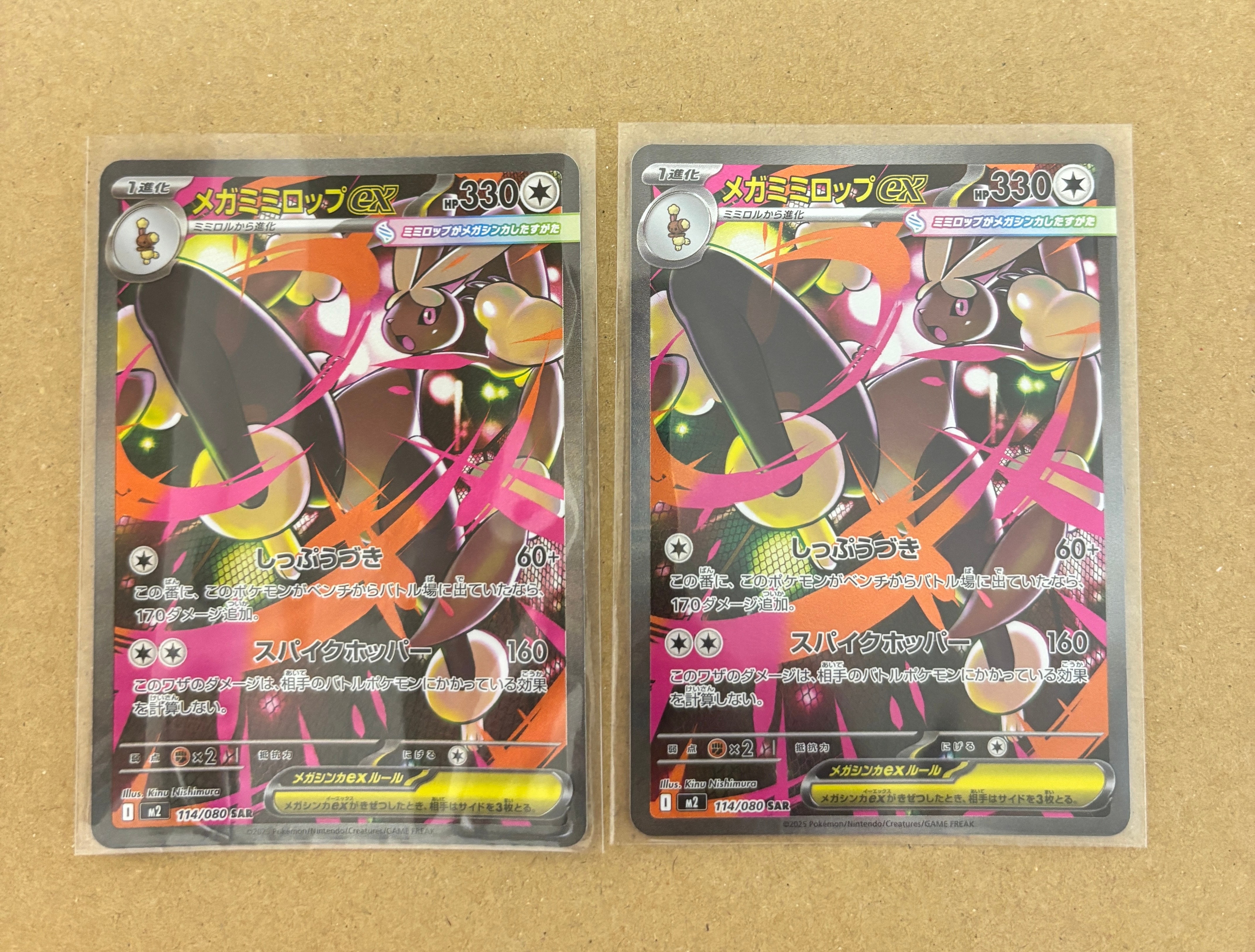 メガミミロップex SAR [M2 114/080](拡張パック「インフェルノX」)