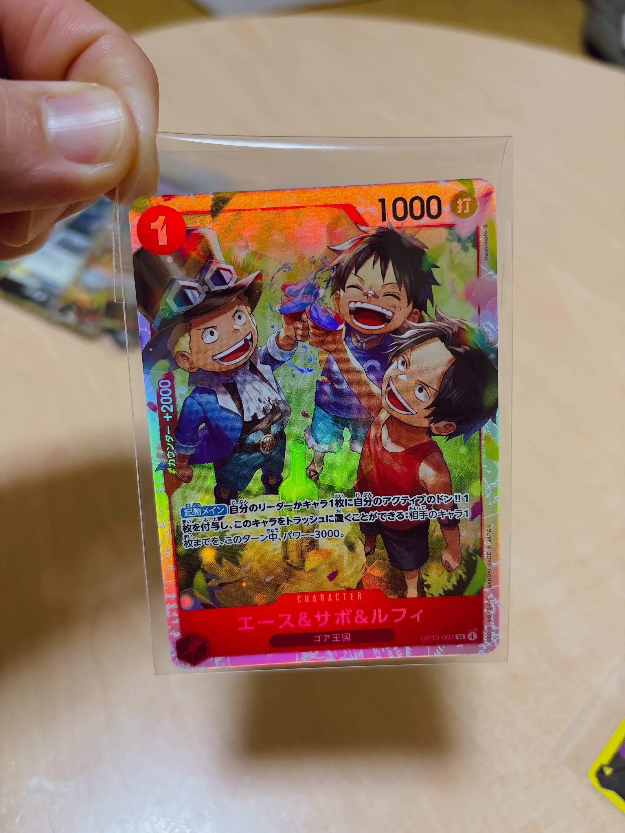 エース&サボ&ルフィ SR [OP13-007](ブースターパック「受け継がれる意志」)