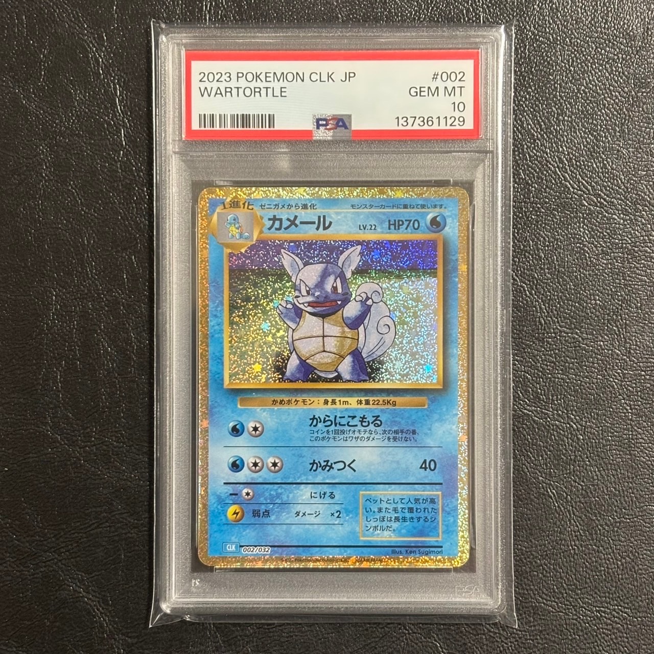 カメール [CLK 002/032](ポケモンカードゲーム Classic)