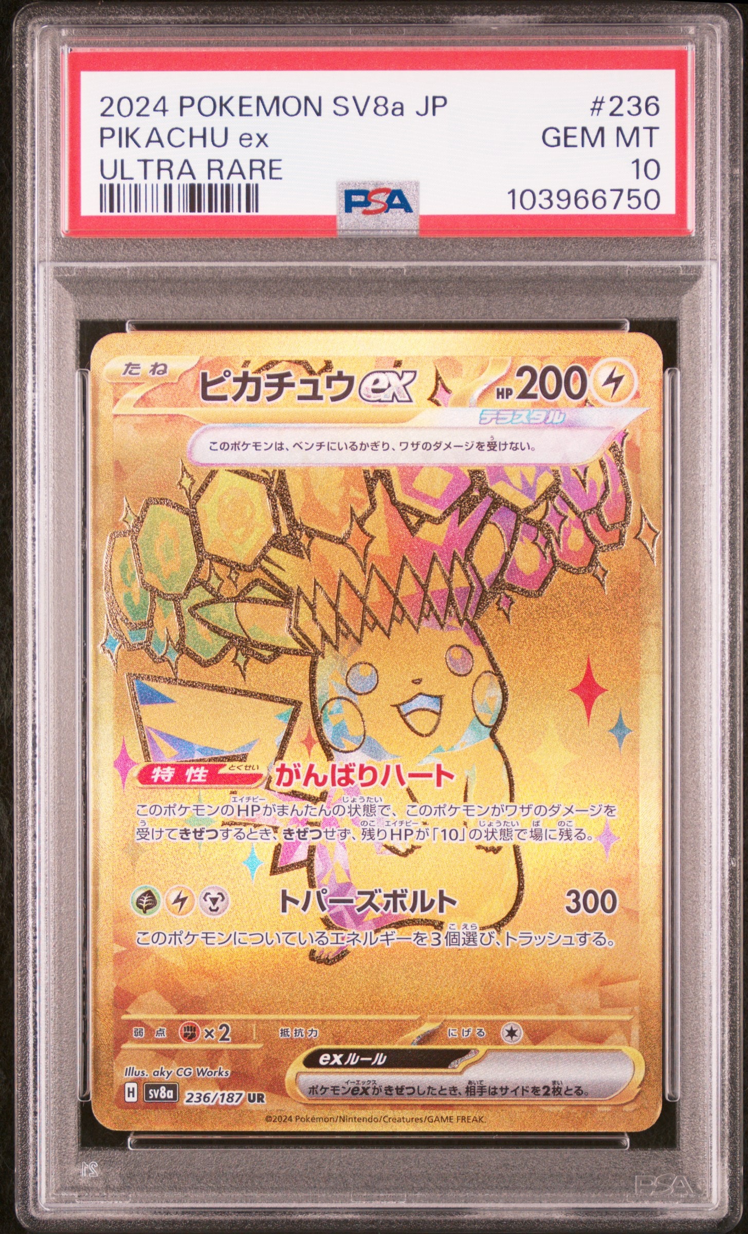 ピカチュウex UR [SV8a 236/187](ハイクラスパック「テラスタルフェスex」)