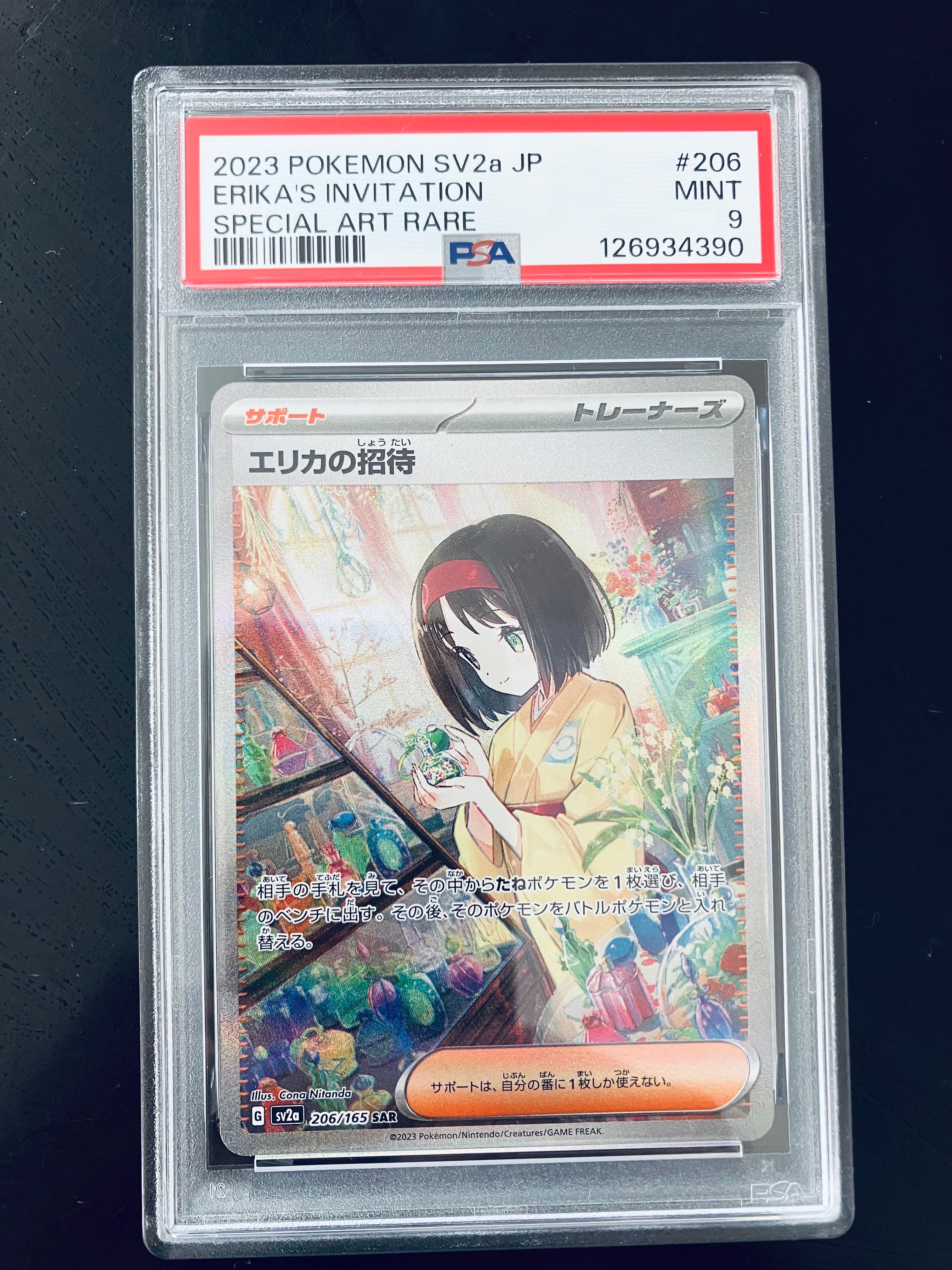 エリカの招待 SAR[SV2a 206/165](強化拡張パック「ポケモンカード151」)