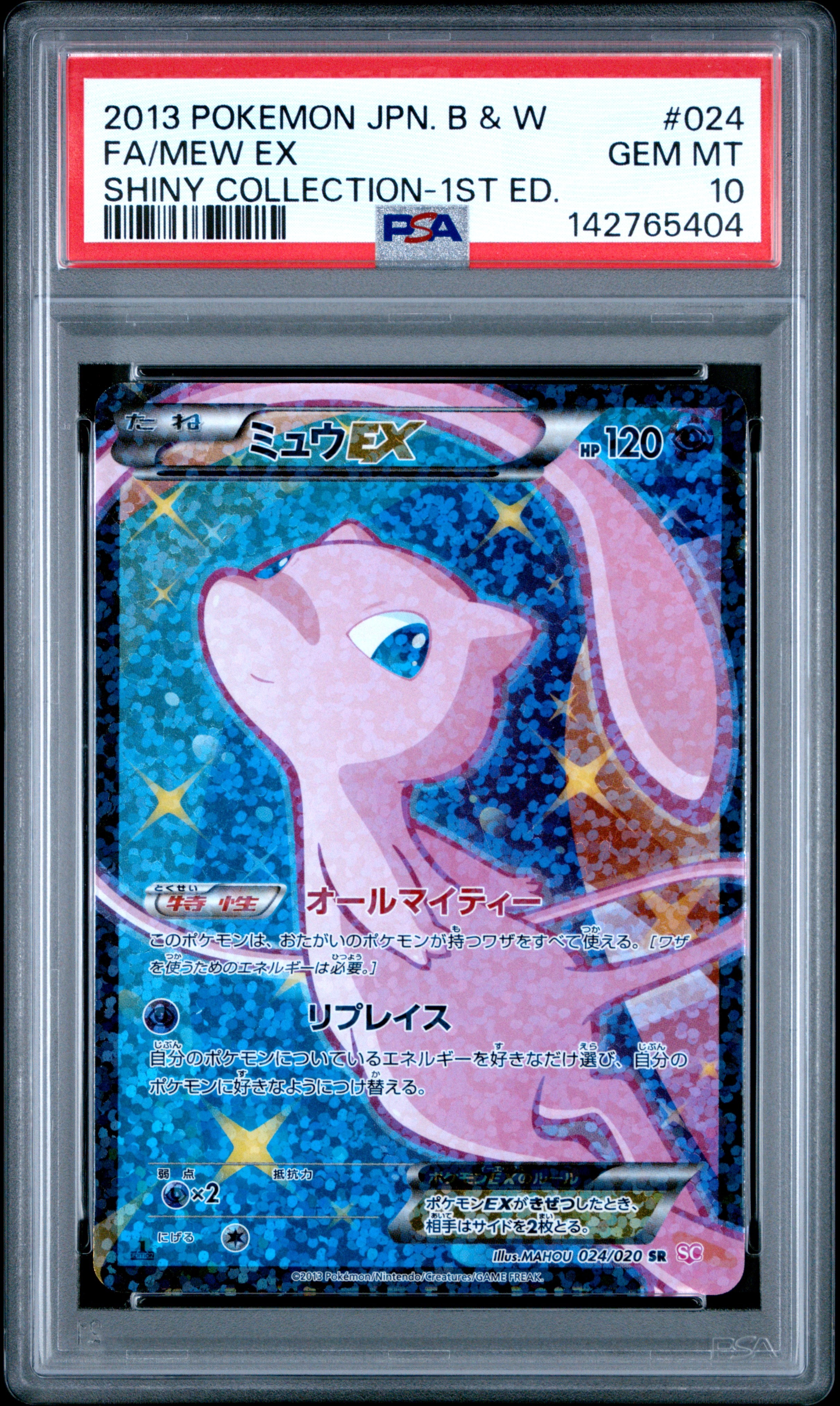 ミュウEX :1ED [SC 024/020](コンセプトパック「シャイニー