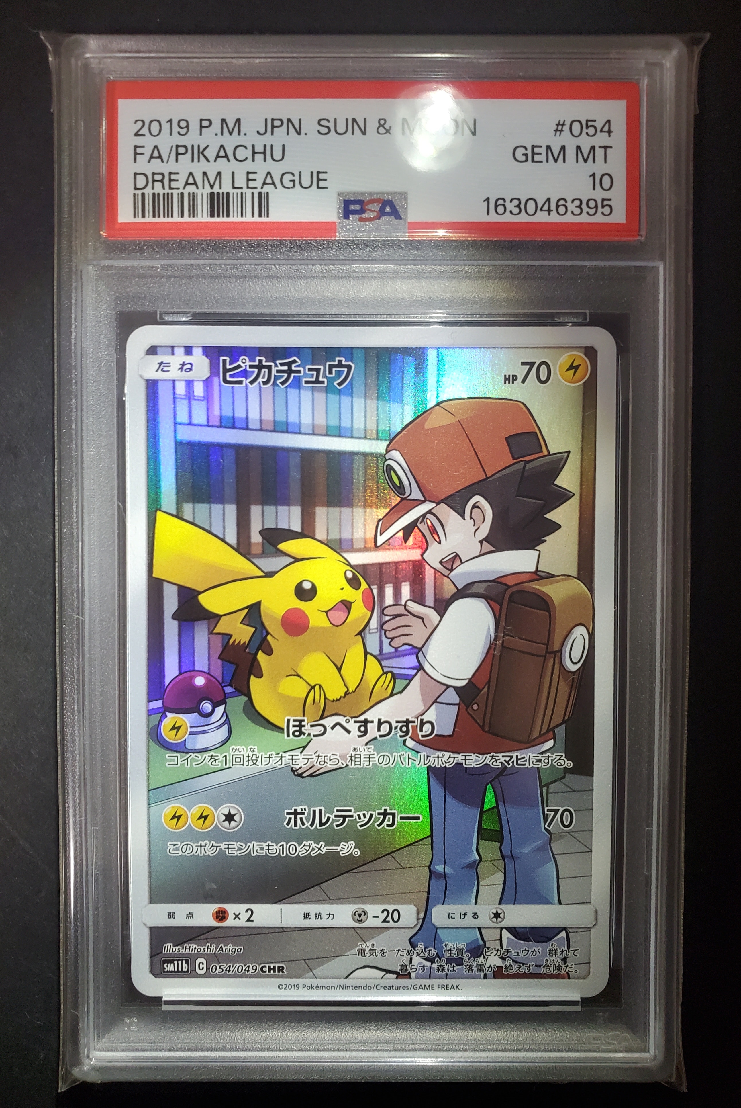 ピカチュウ CHR[sm11b 054/049](強化拡張パック「ドリームリーグ