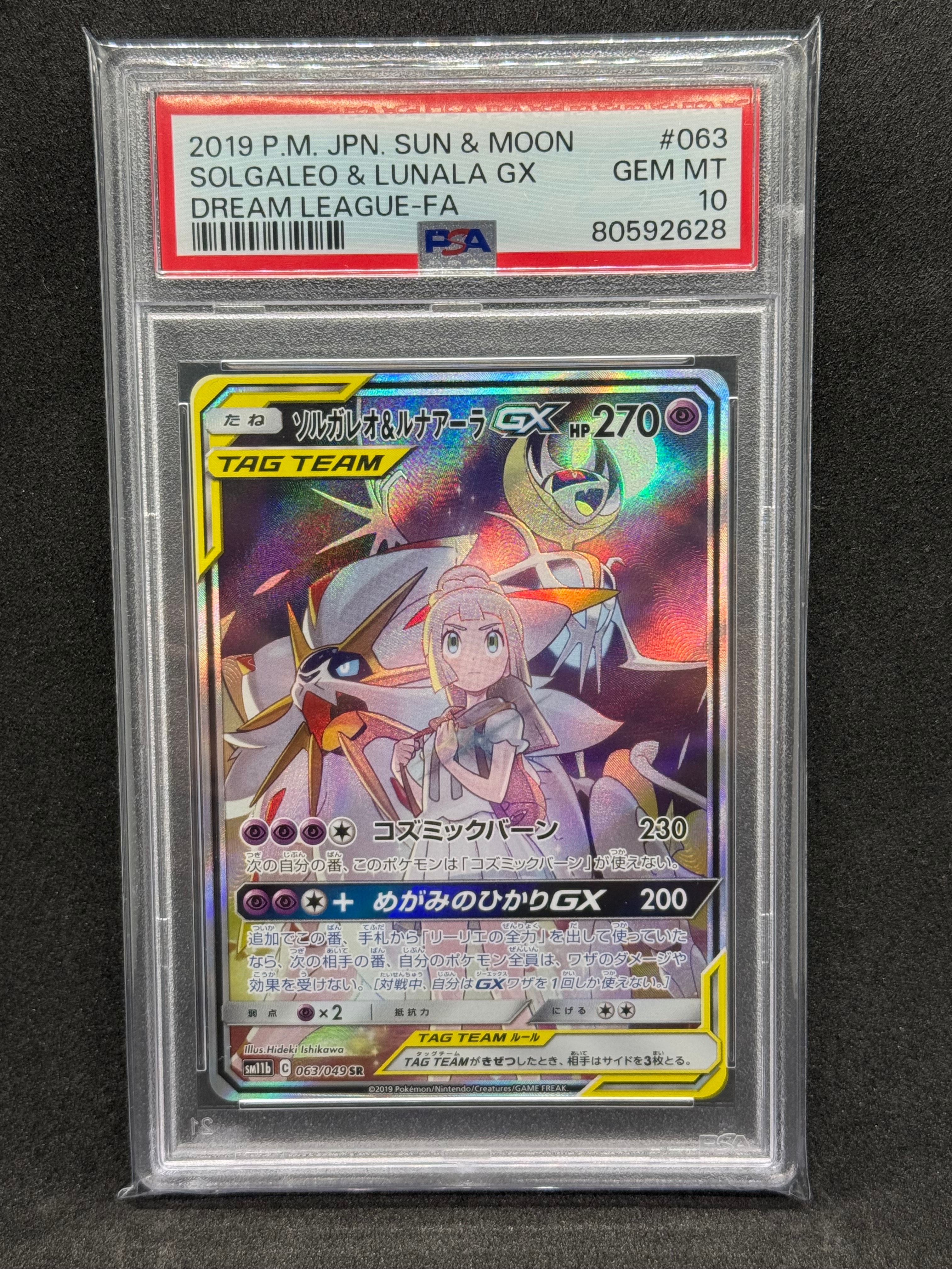 ソルガレオ&ルナアーラGX (リーリエ) SR :SA (ソルルナGX) [SM11b 063