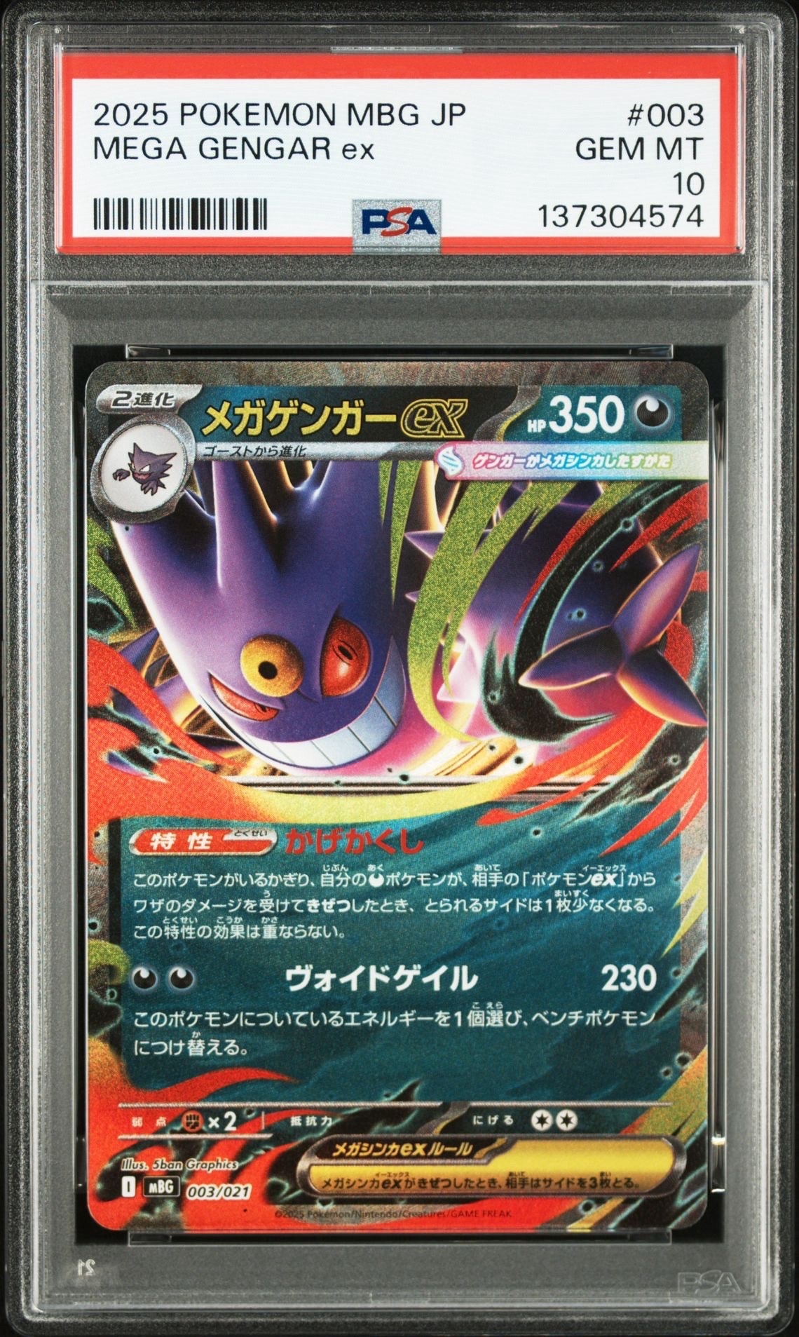 メガゲンガーex [MBG 003/021](スターターセットMEGA「メガゲンガーex」)