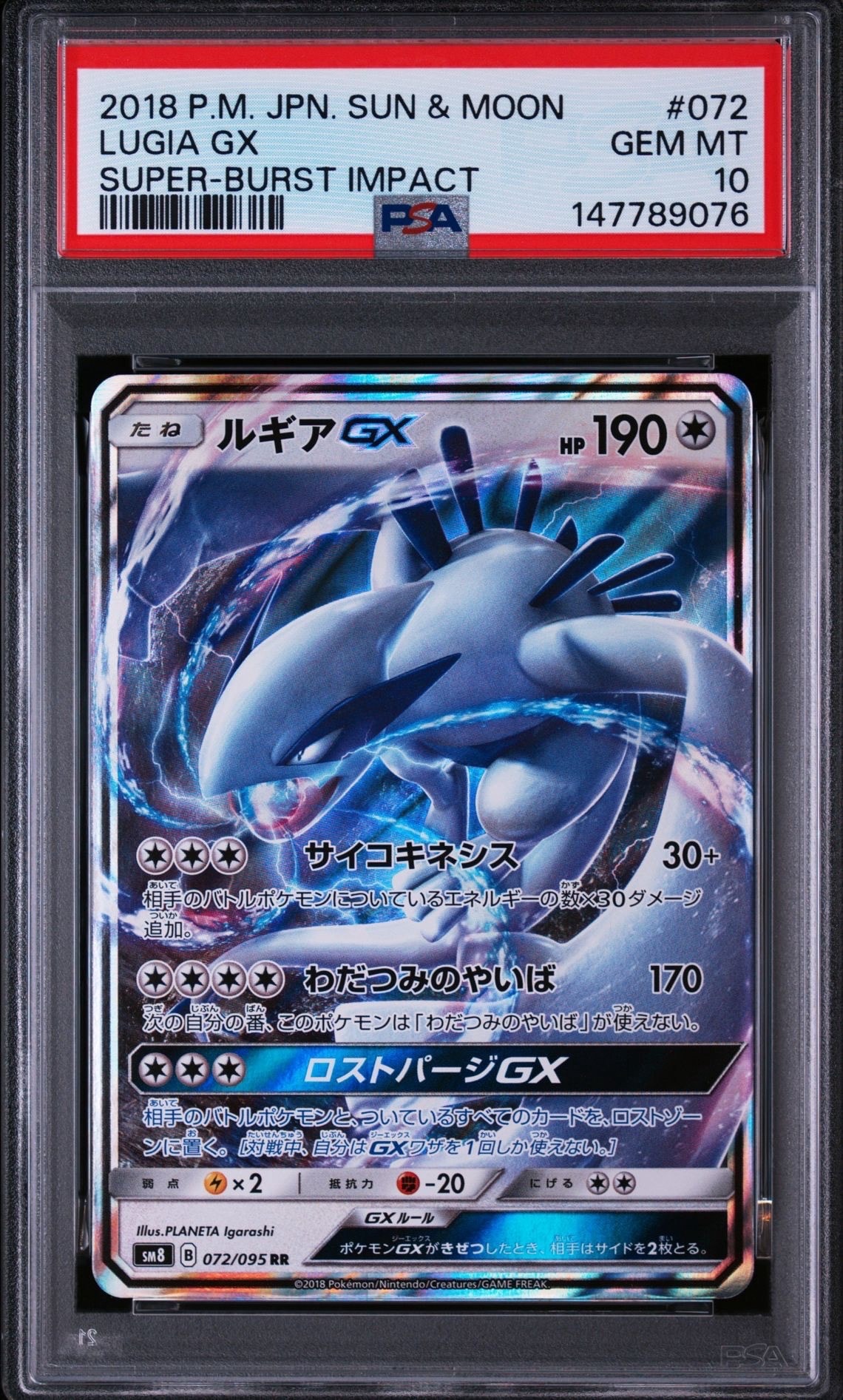 ルギアGX RR [SM8 072/095](拡張パック「超爆インパクト」)の新品/中古