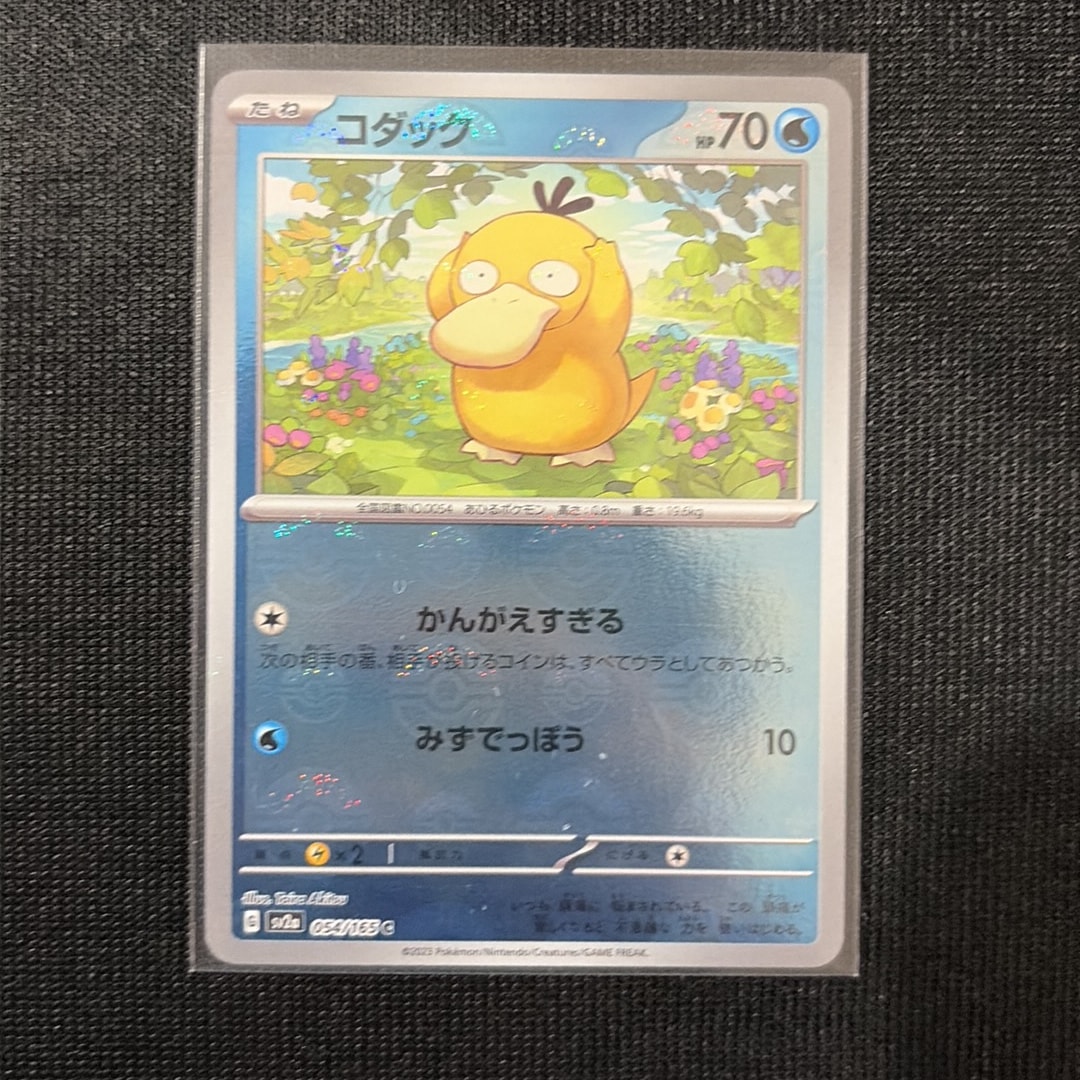 コダック C: モンスターボールミラー[SV2a 054/165](強化拡張パック「ポケモンカード151」)