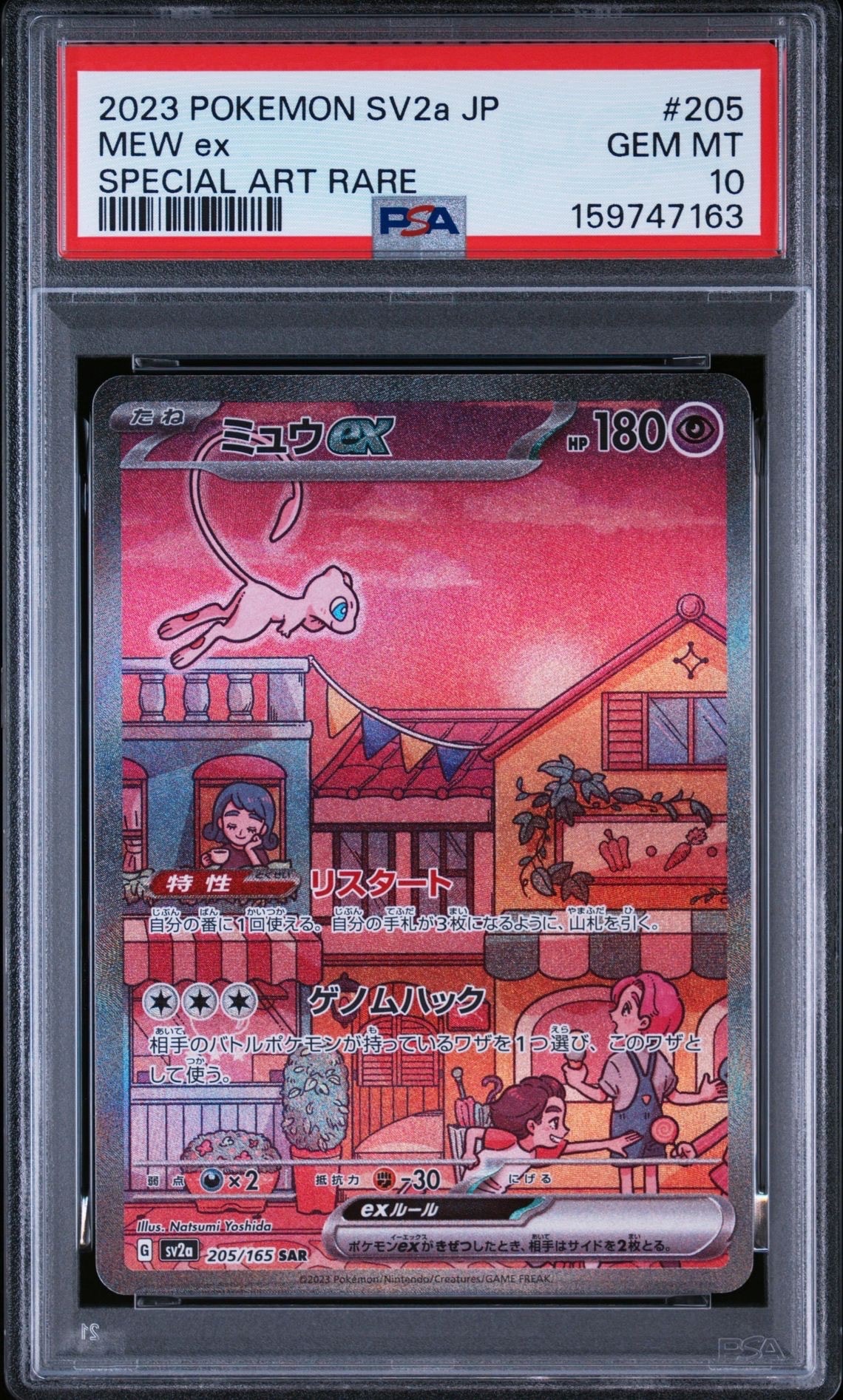 Mew ex SAR[SV2a 205/165](Enhanced Expansion Pack "Pokemon Card 151")