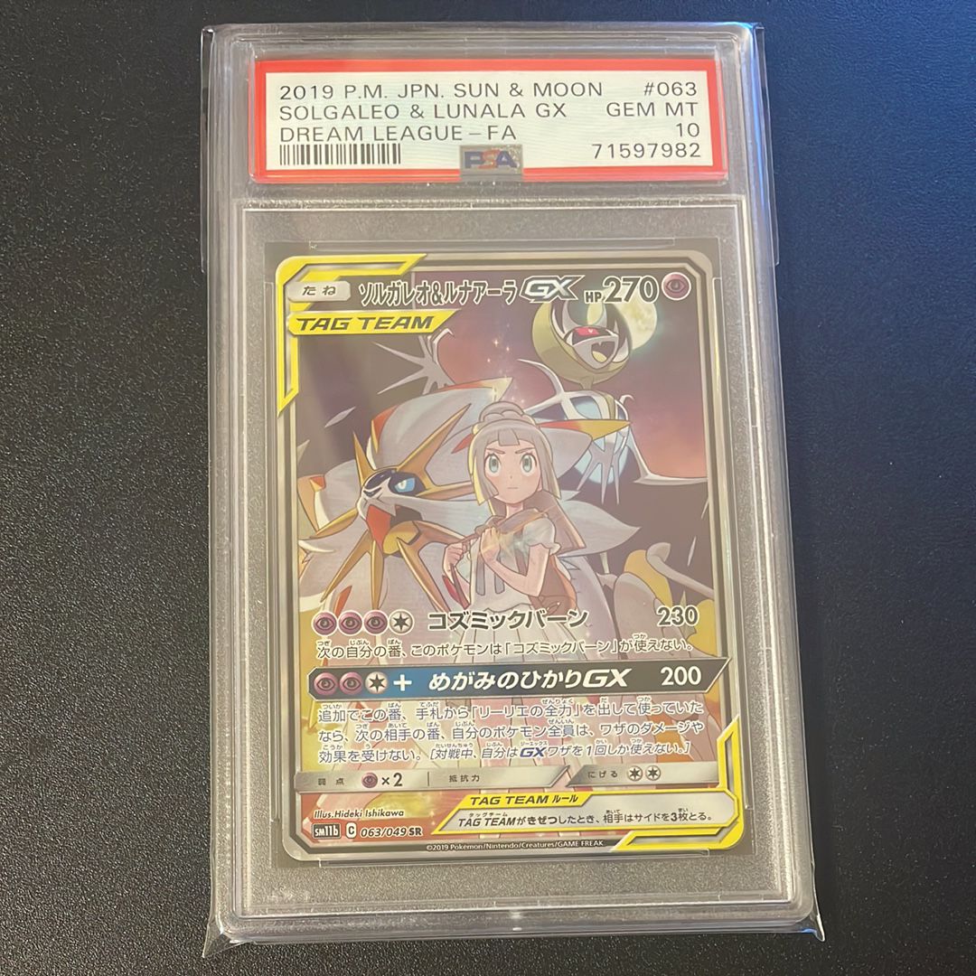 ソルガレオ&ルナアーラGX (リーリエ) SR :SA (ソルルナGX) [SM11b 063/049](強化拡張パック「ドリームリーグ」)