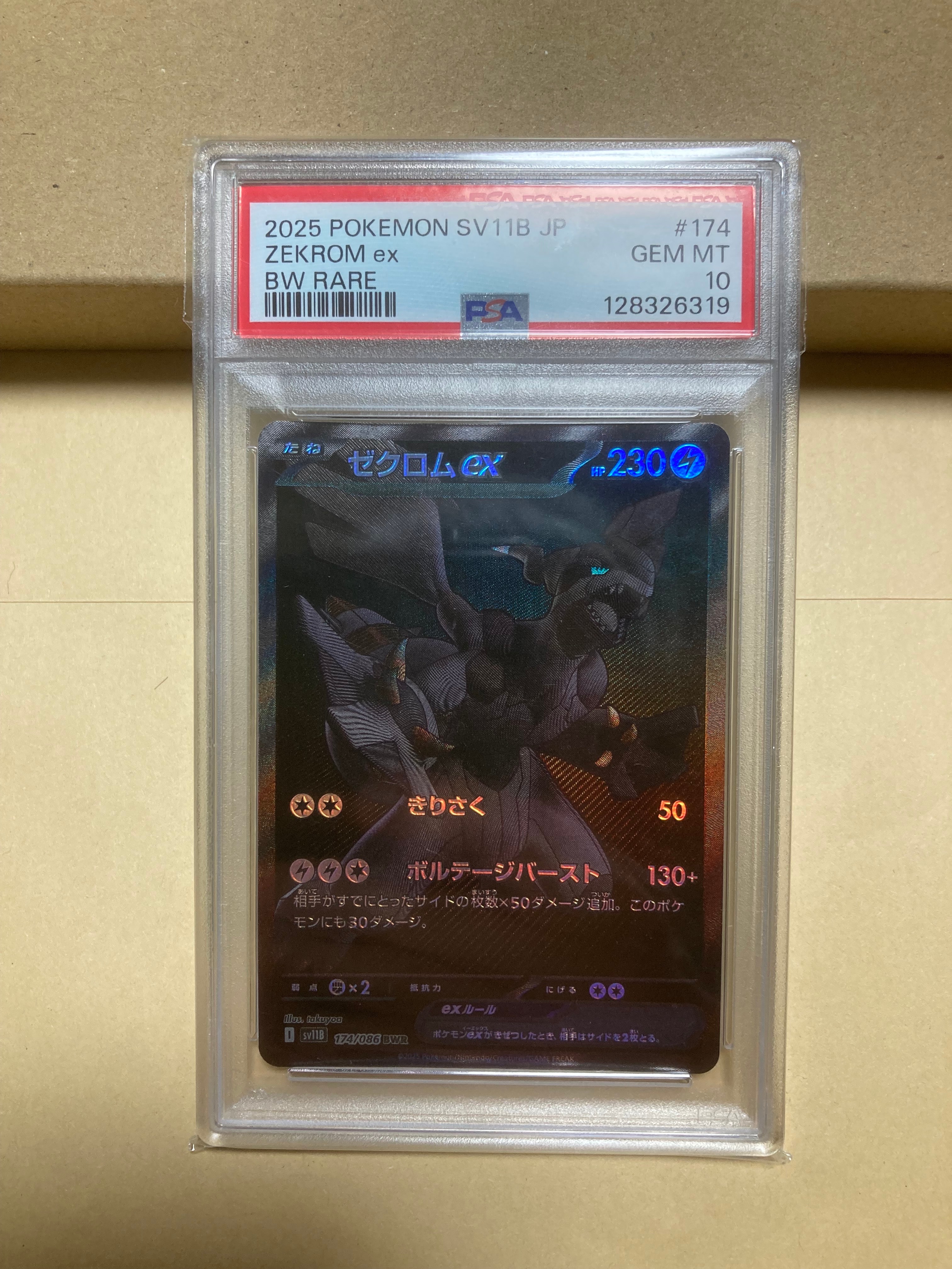 ゼクロムex BWR [SV11B 174/086](拡張パック「ブラックボルト」)の新品