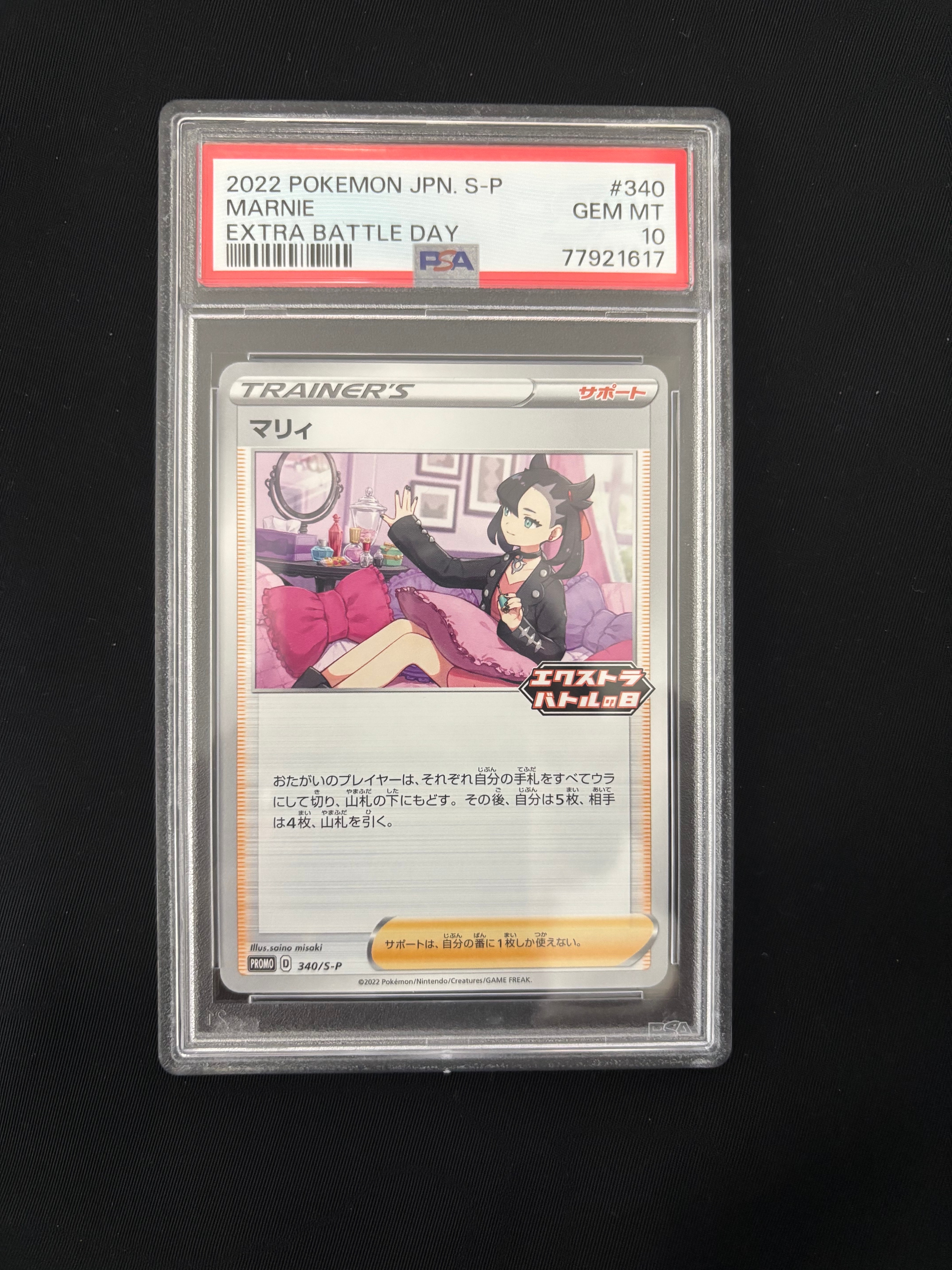 マリィ エクストラバトルの日: プロモ[S-P 340](プロモーションカード「S-P」)