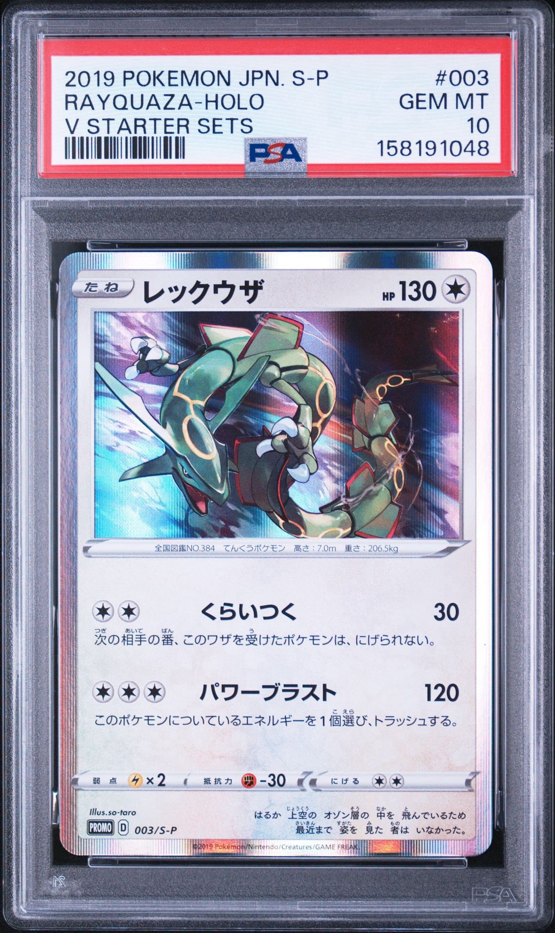 Rayquaza P [S-P 003](Promotional Cards "Starter Set V Purchase Bonus")