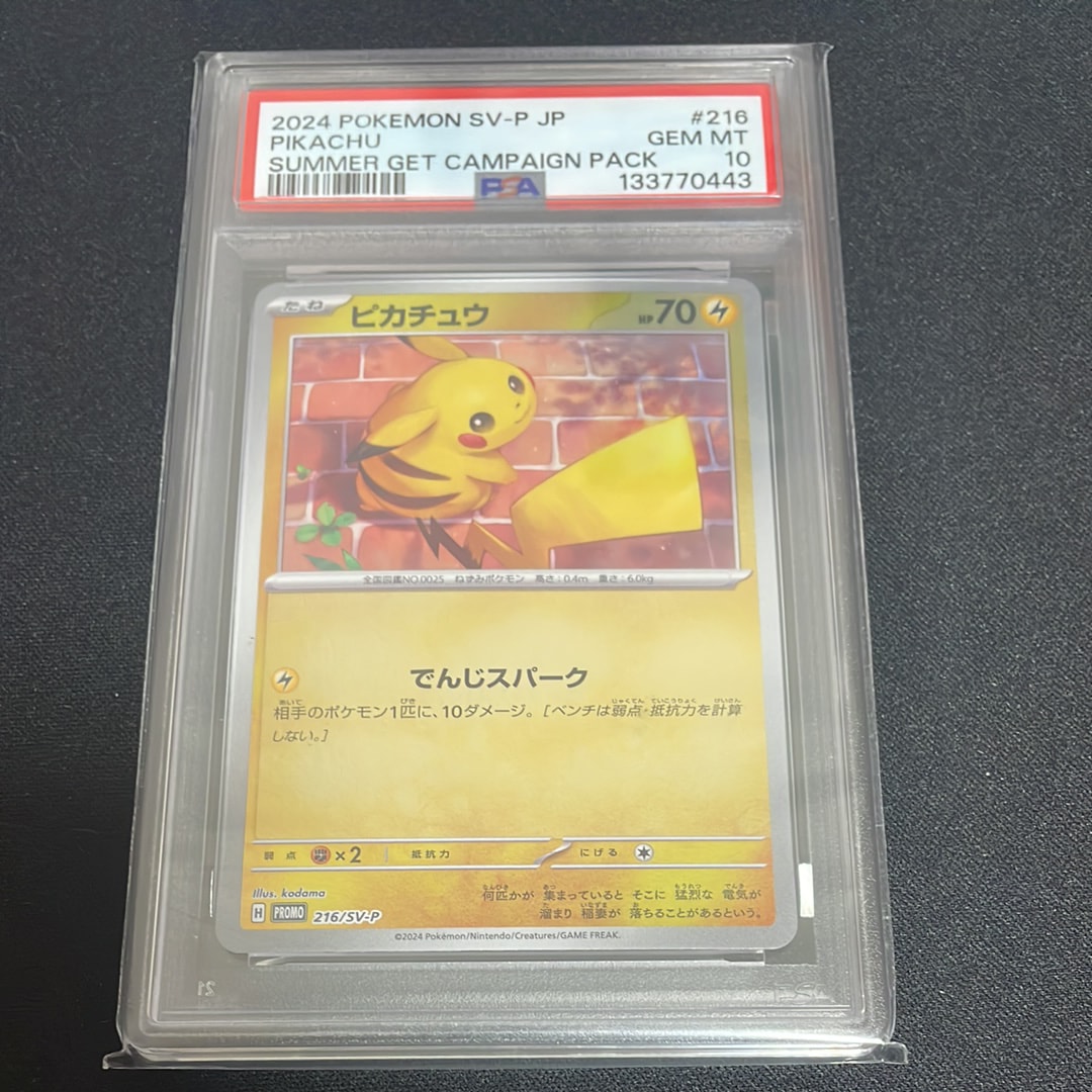 ピカチュウ P [SV-P 216](プロモカードパック「ポケカの夏がキタ!プロモカードGetキャンペーン!」)