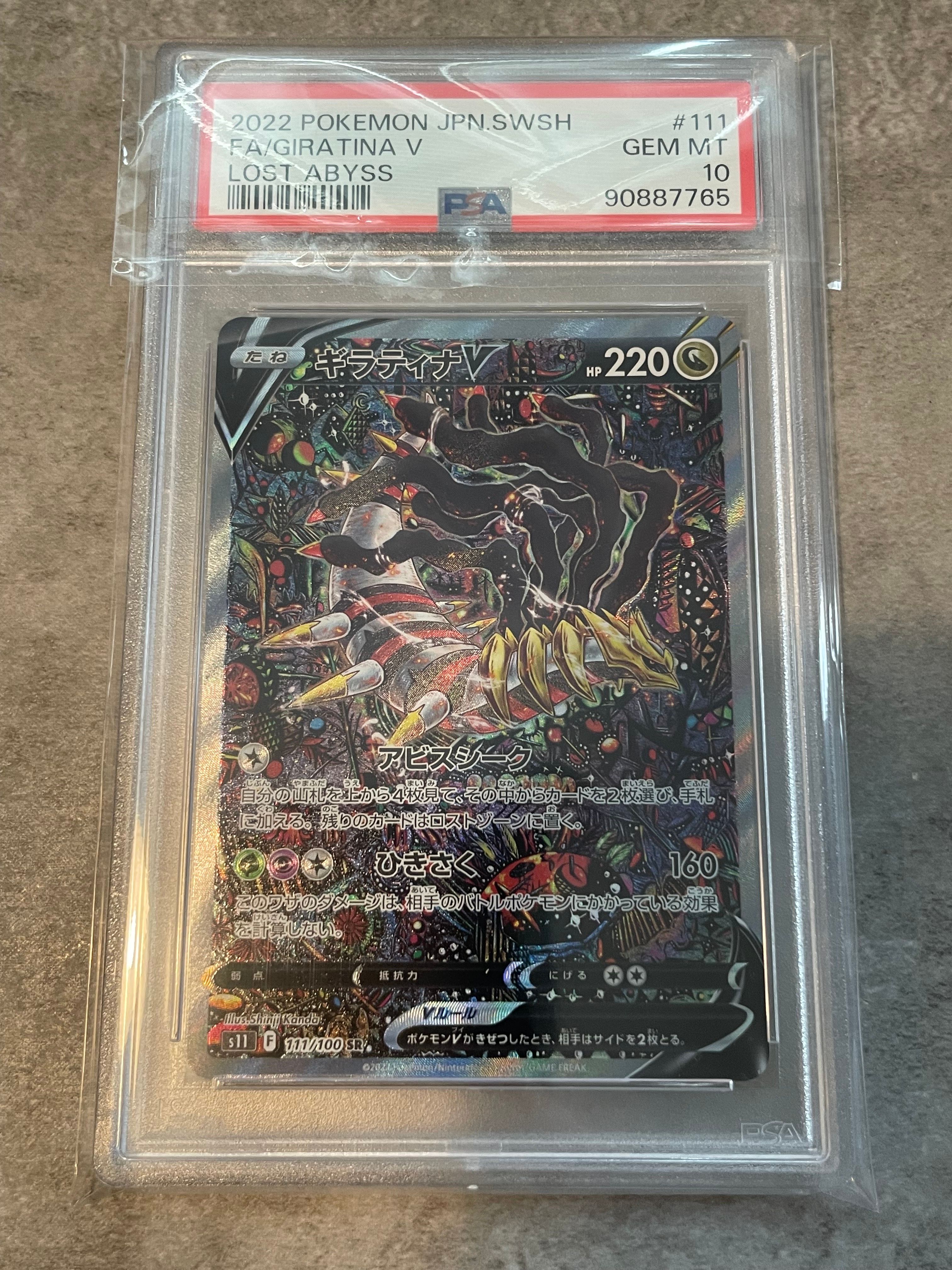 ギラティナV SR: SA[S11 111/100](拡張パック「ロストアビス」)