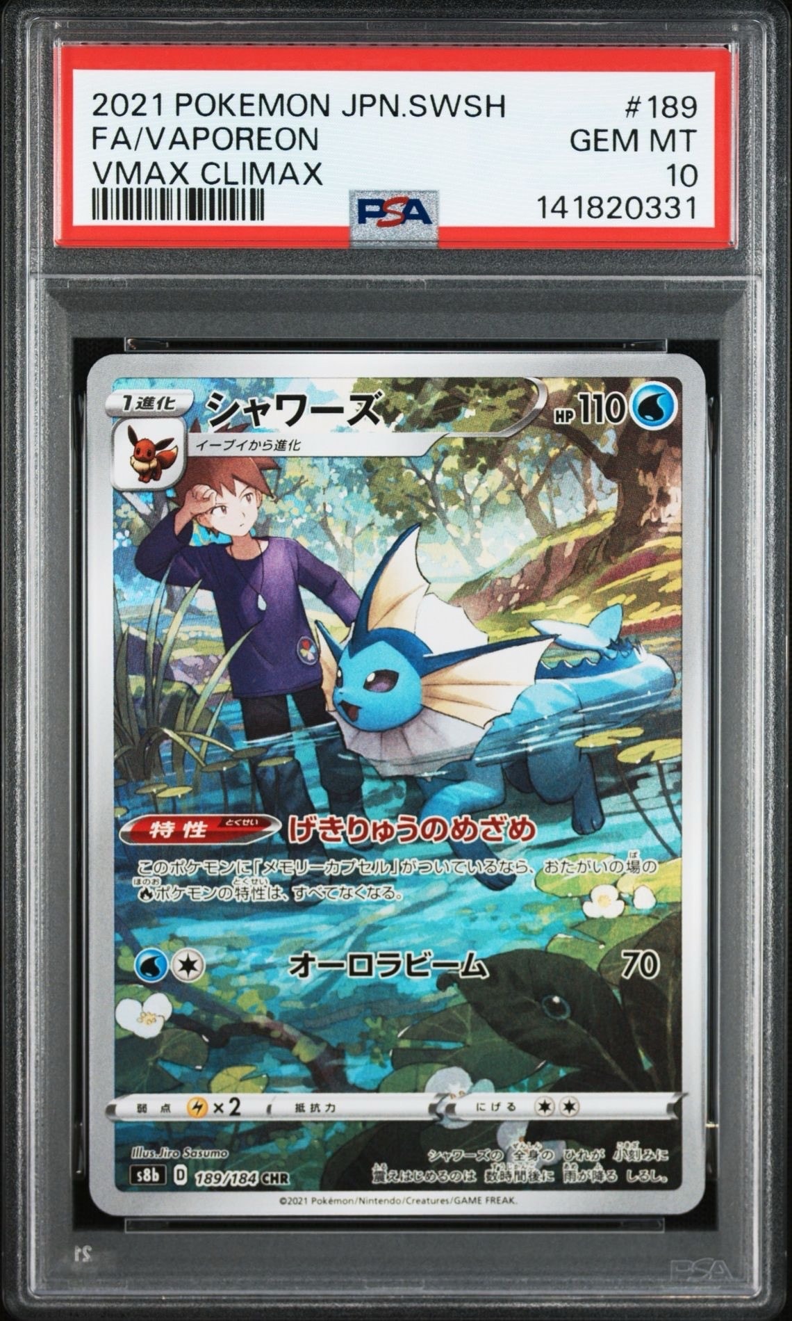 シャワーズ CHR[s8b 189/184](ハイクラスパック「VMAXクライマックス」)