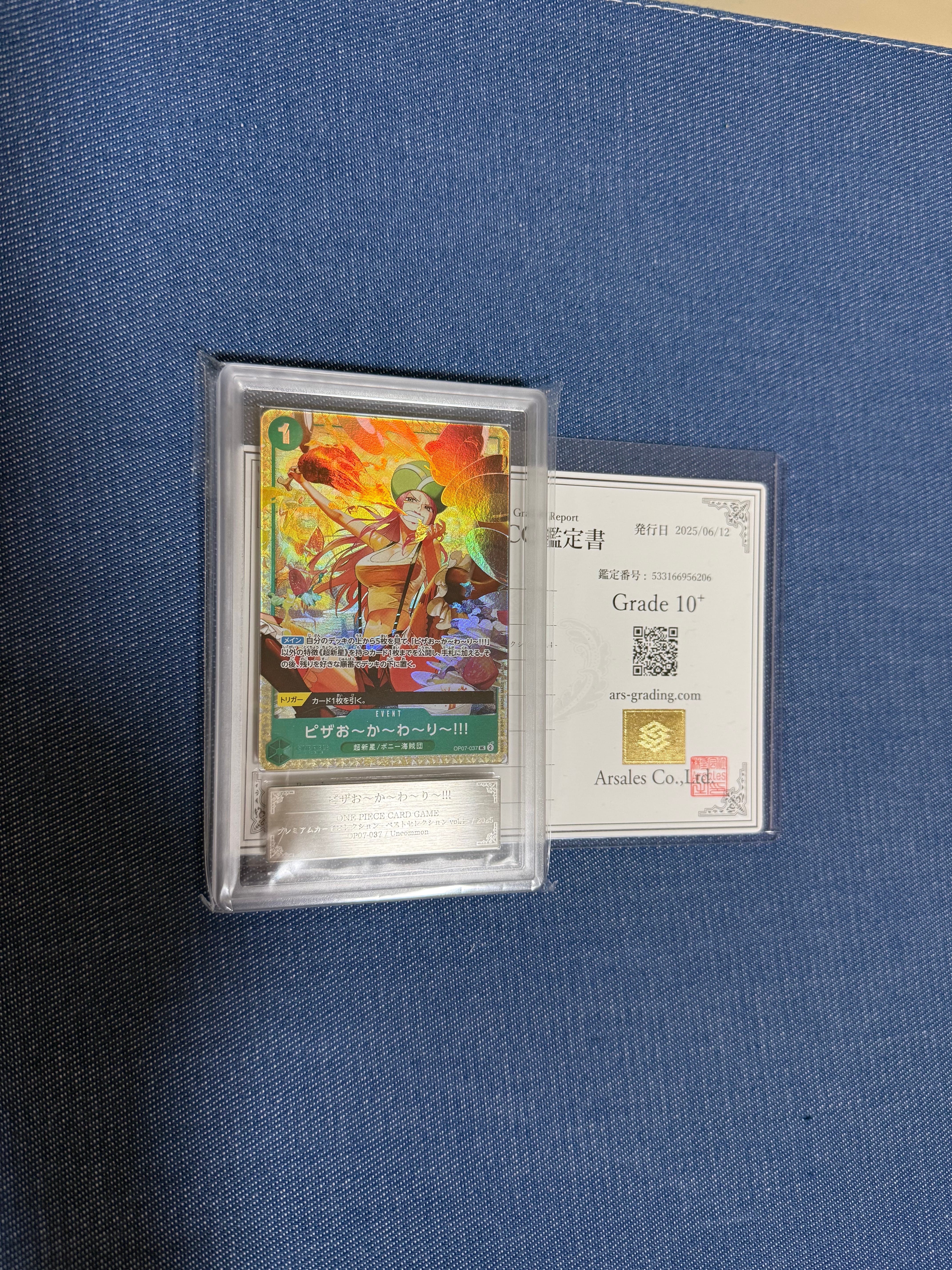 ピザお〜か〜わ〜り〜!!! UC [OP07-037](プレミアムカードコレクション「ベストセレクション vol.4」)